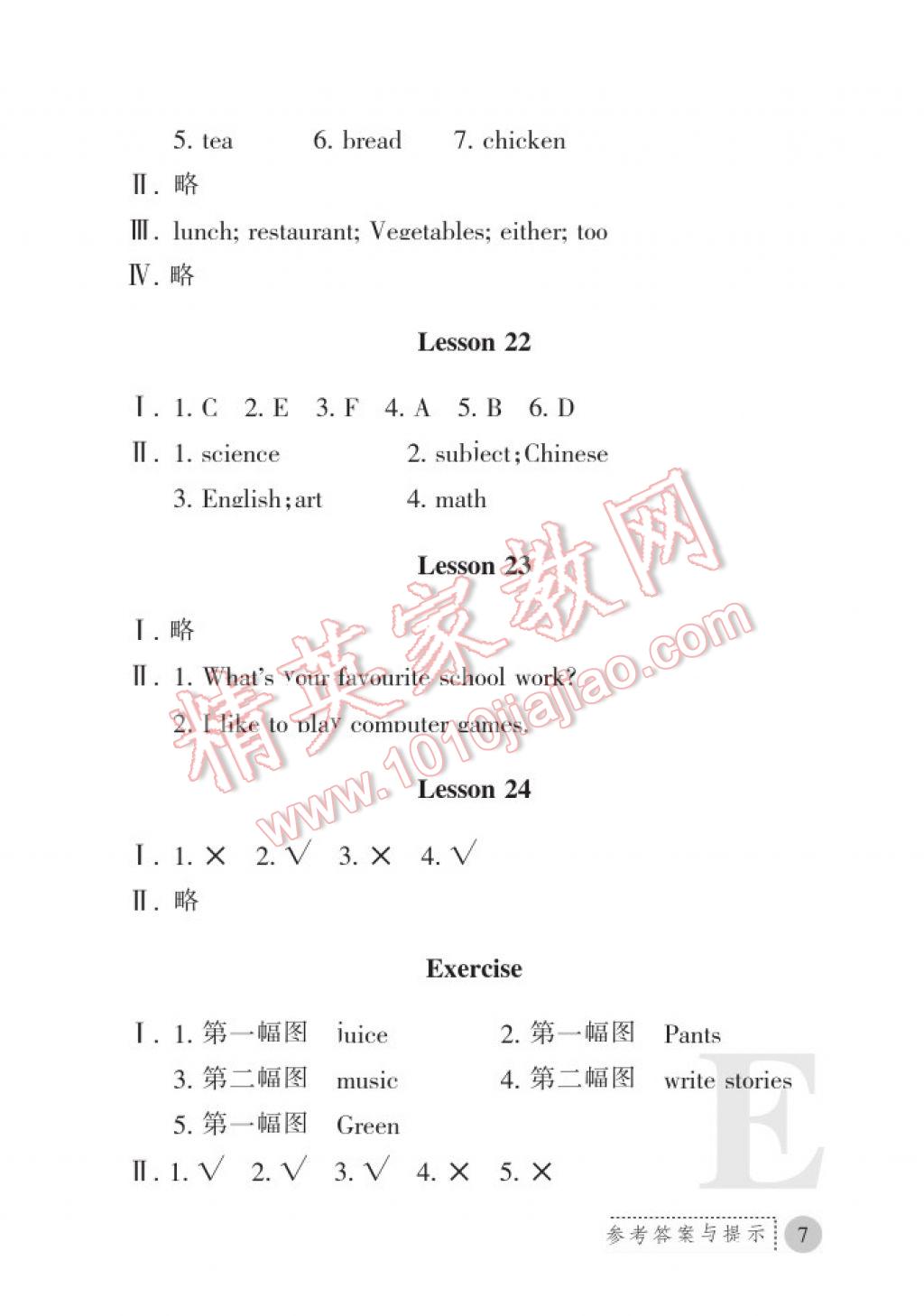 2017年課堂練習(xí)冊四年級英語下冊冀教版E版 參考答案第7頁