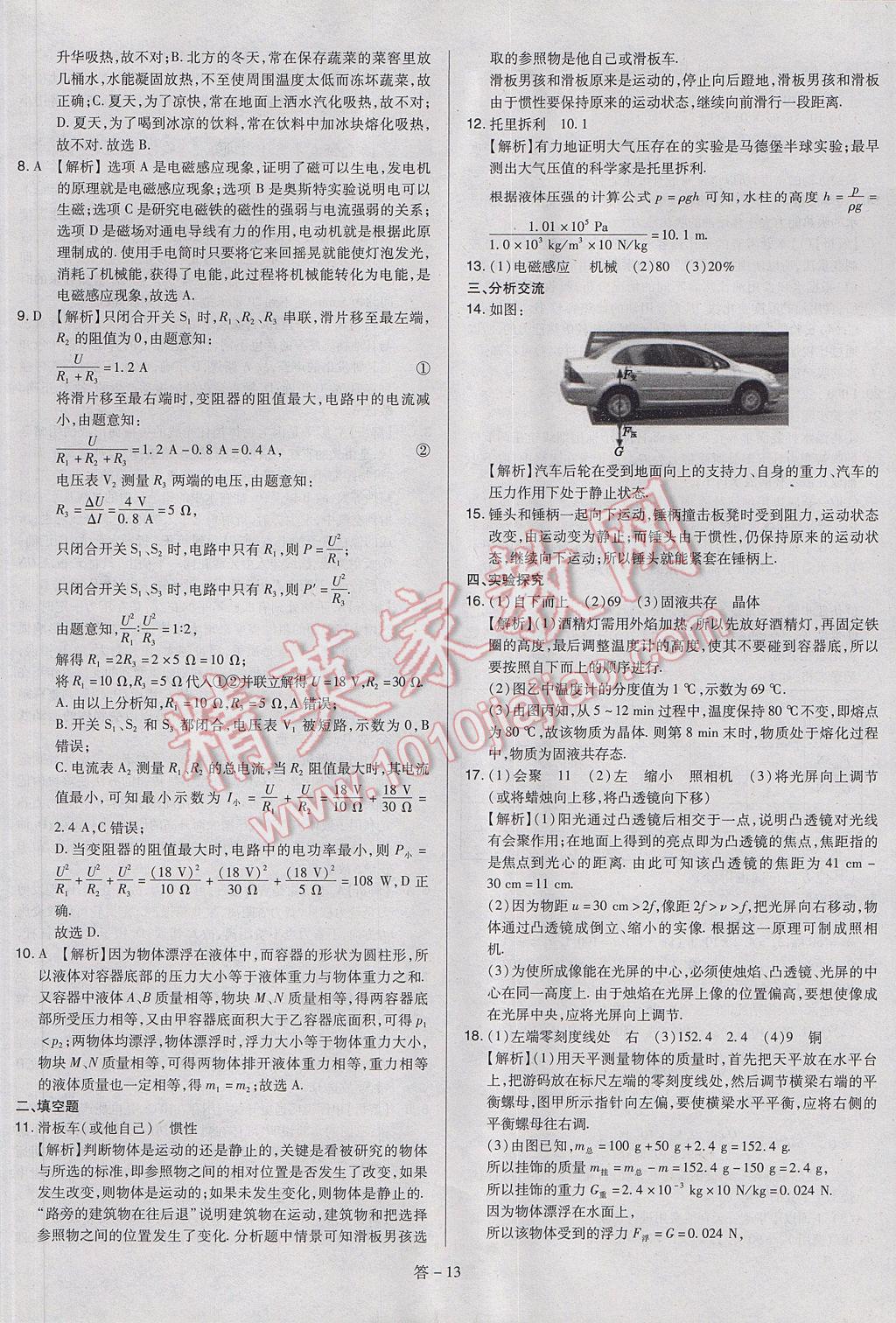 2017年山西省中考訓(xùn)練卷物理 參考答案第13頁(yè)