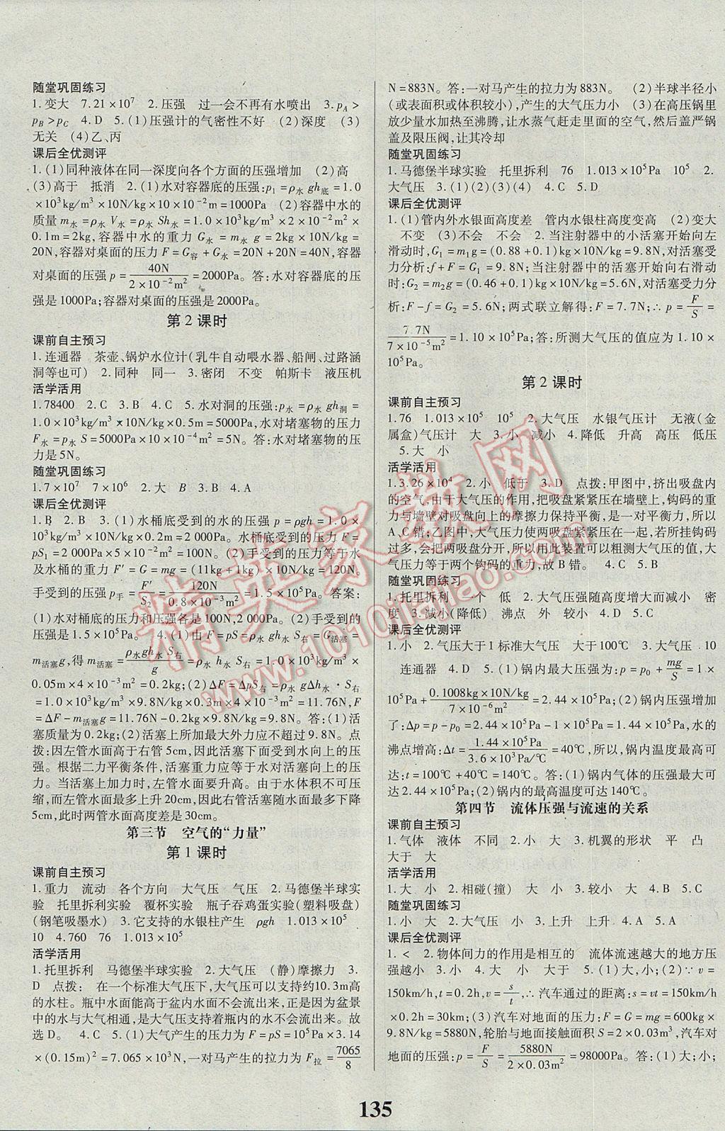 2017年課時方案新版新理念導(dǎo)學(xué)與測評八年級物理下冊蘇科版 參考答案第3頁