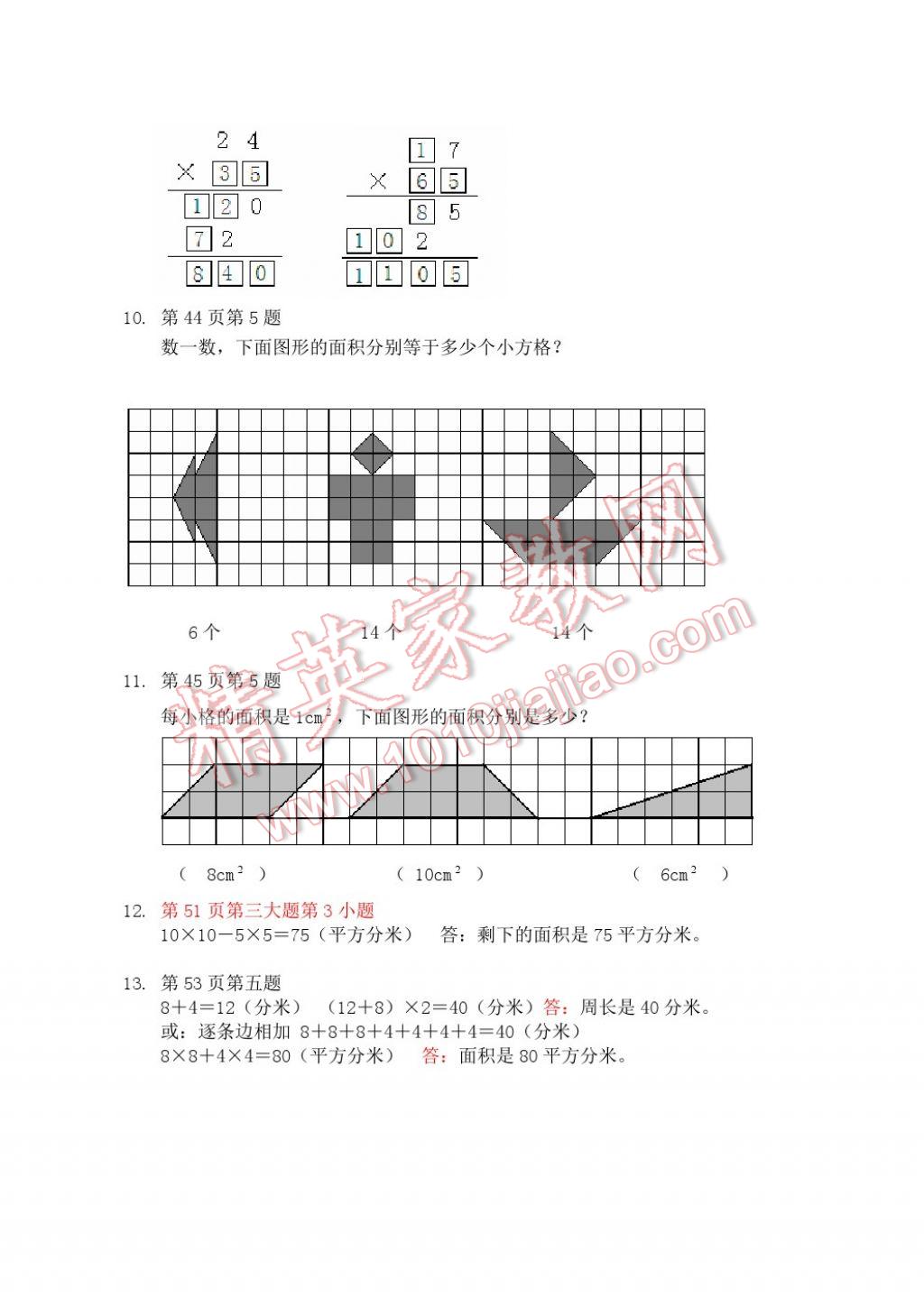 2017年知识与能力训练三年级数学下册北师大版 参考答案第2页