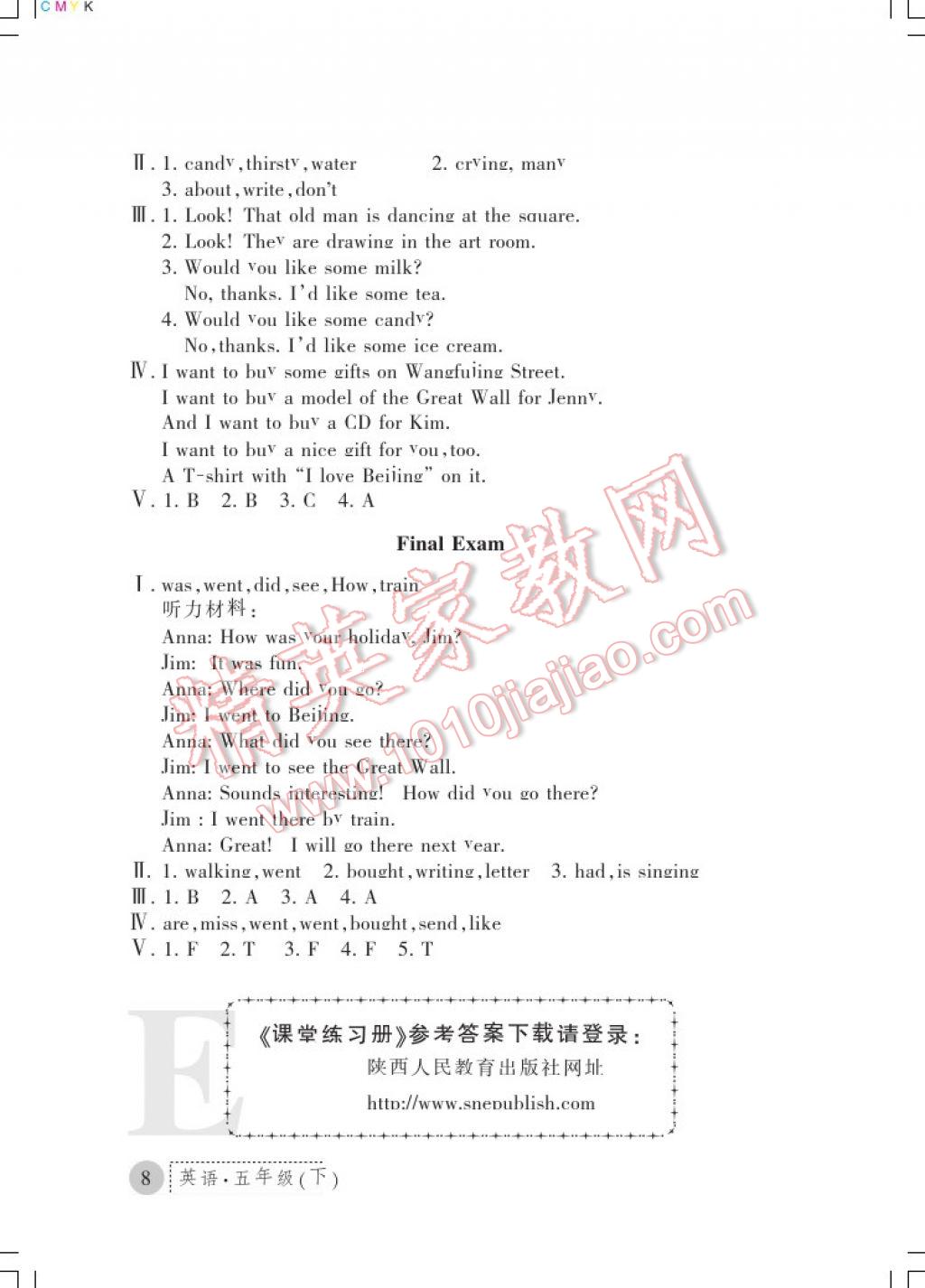 2017年課堂練習(xí)冊五年級英語下冊冀教版E版 參考答案第8頁