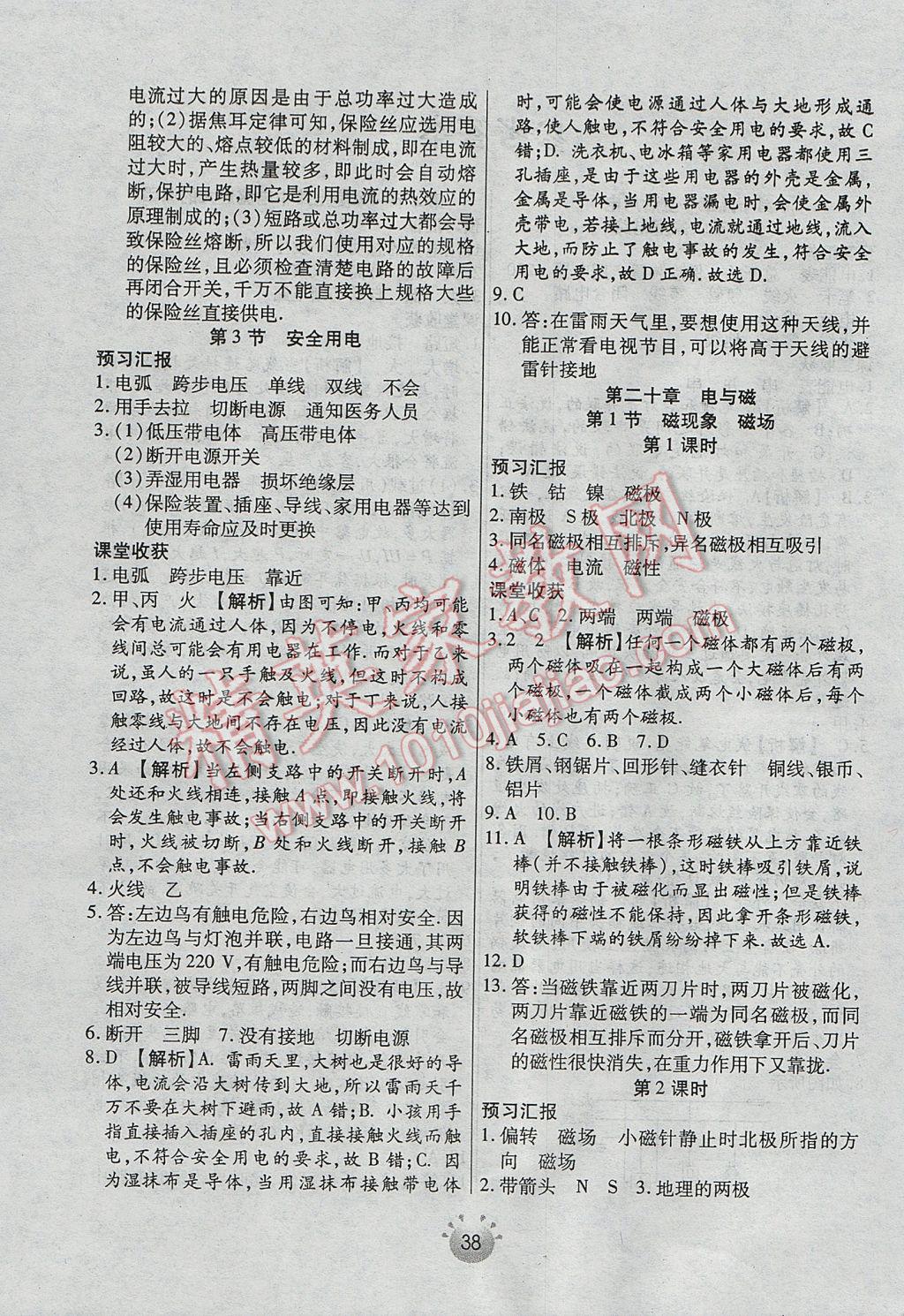 2017年全程考評一卷通九年級物理下冊人教版 基礎(chǔ)小練習(xí)答案第10頁