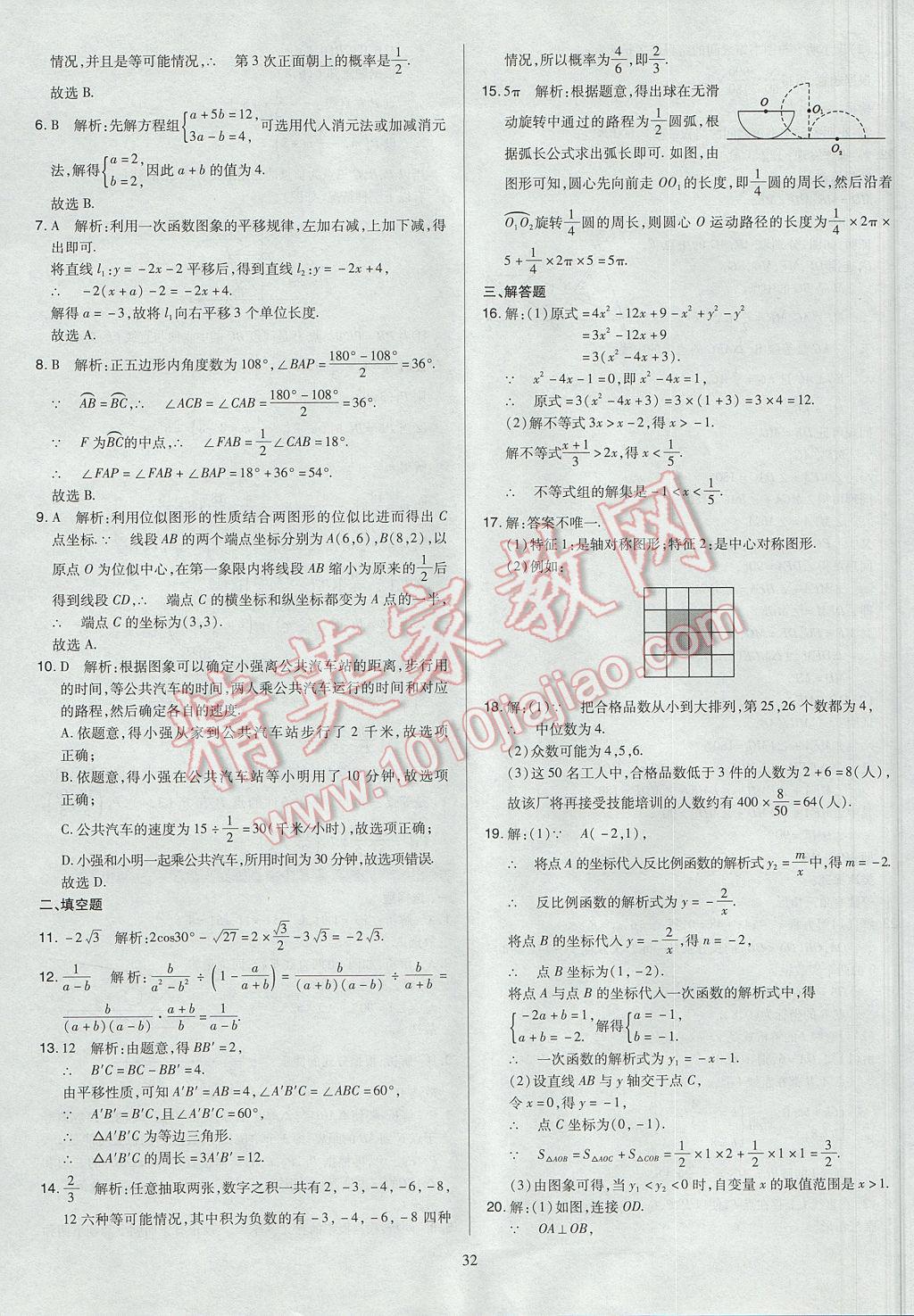 2017年山西省中考訓(xùn)練卷數(shù)學(xué) 參考答案第32頁(yè)