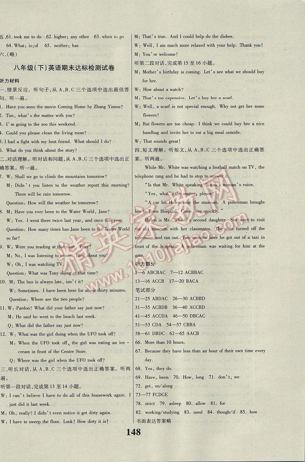 2017年課時(shí)方案新版新理念導(dǎo)學(xué)與測評八年級英語下冊人教版 參考答案第12頁