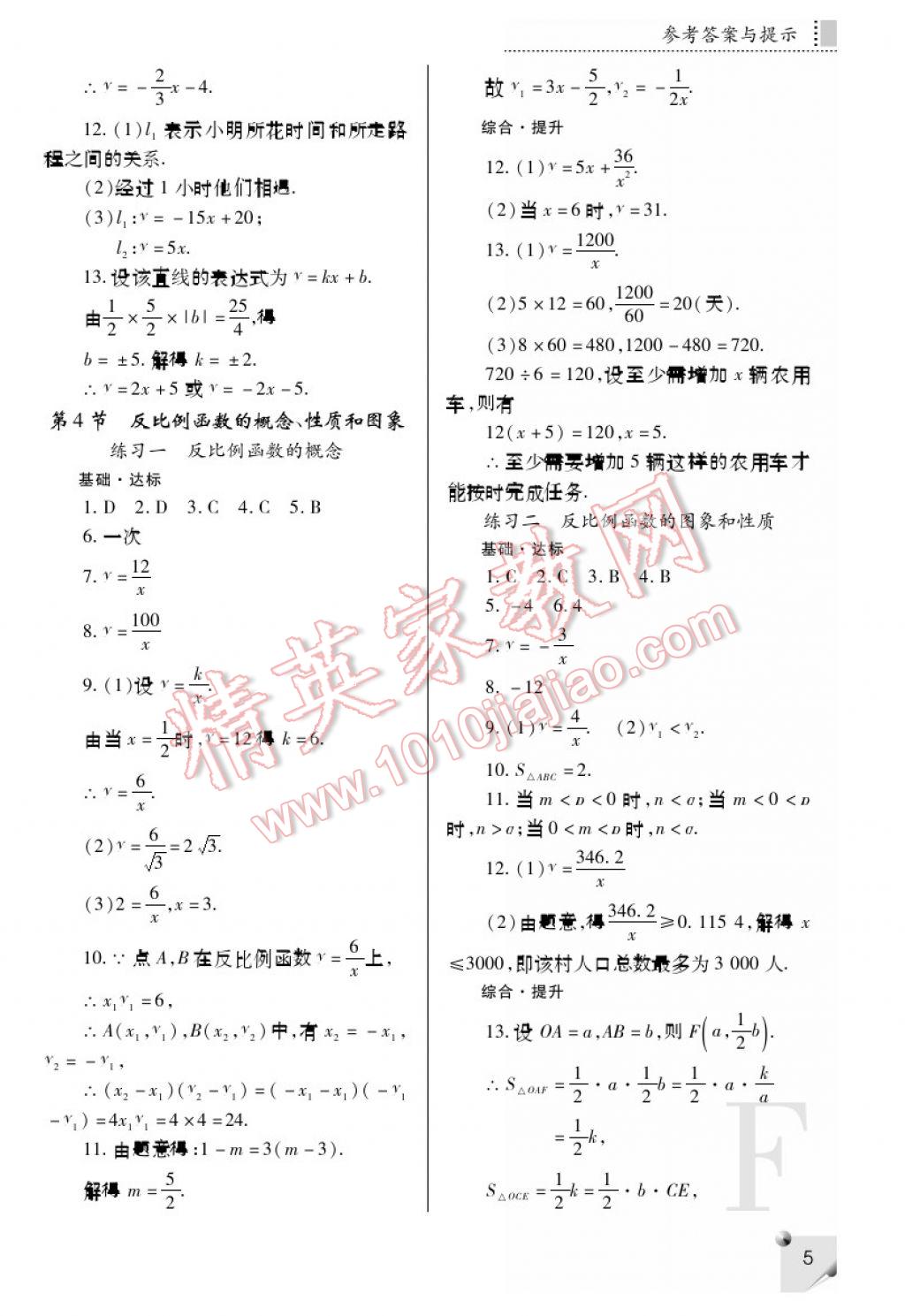 2017年課堂練習(xí)冊八年級數(shù)學(xué)下冊F版 參考答案第5頁