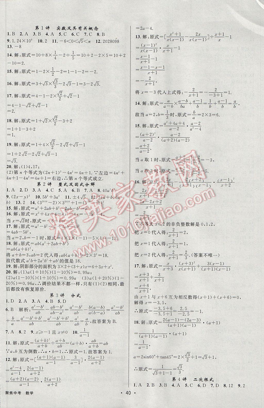 2017年聚焦中考数学辽宁专版 参考答案第40页