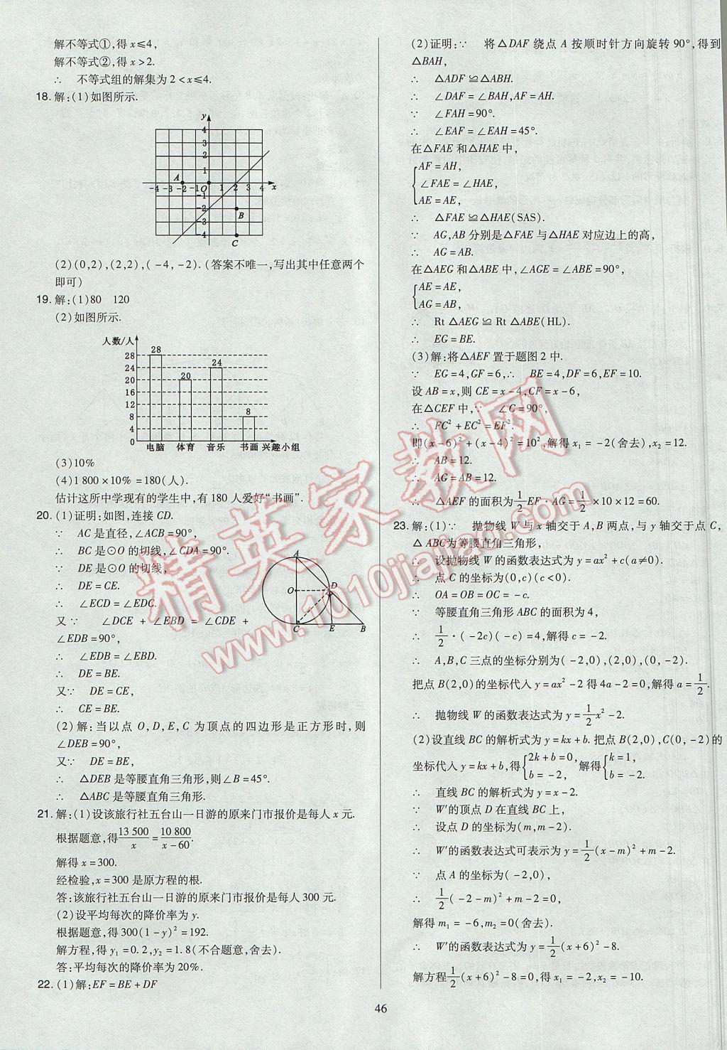 2017年山西省中考訓(xùn)練卷數(shù)學(xué) 參考答案第46頁