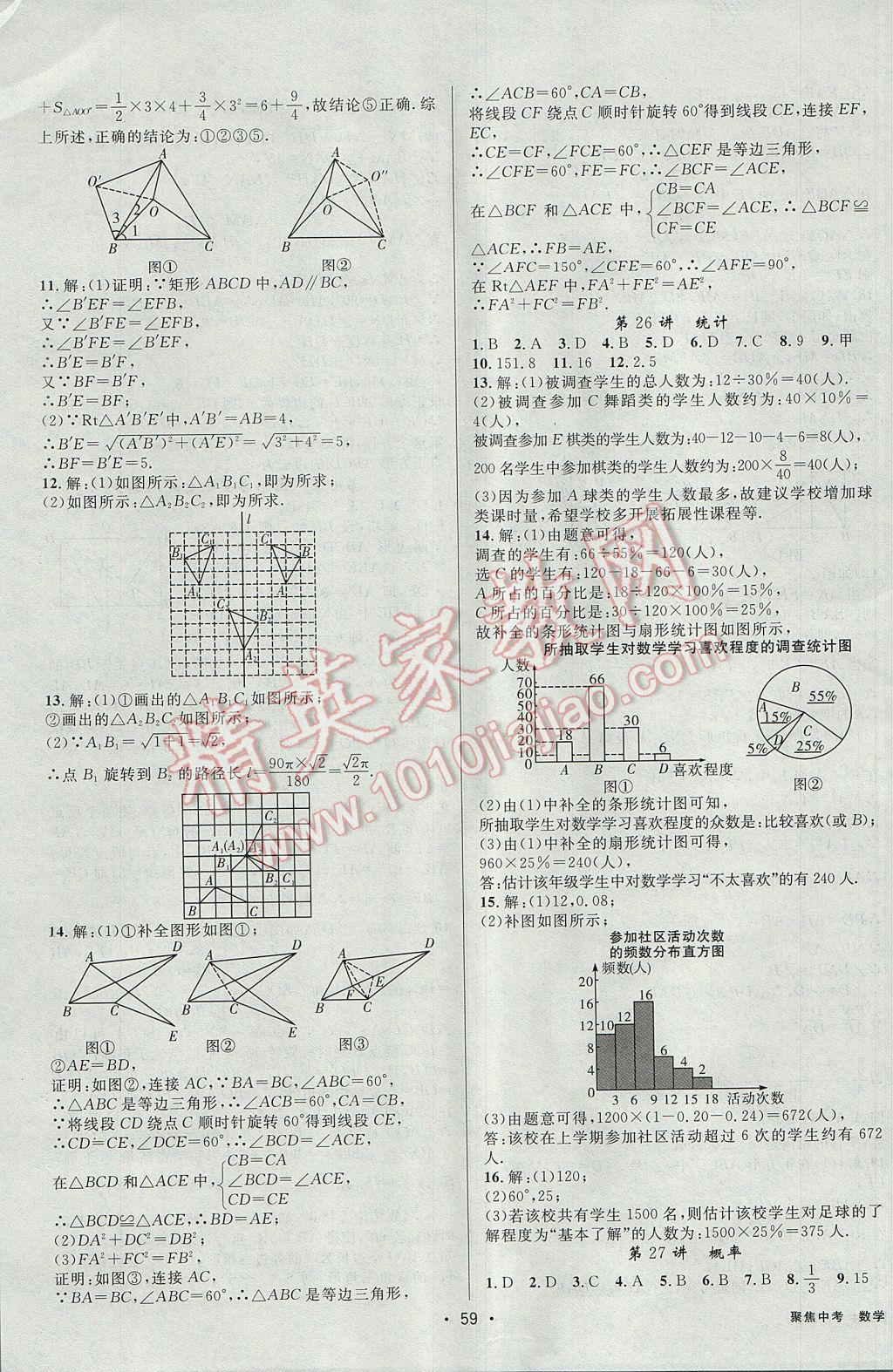 2017年聚焦中考数学辽宁专版 参考答案第59页