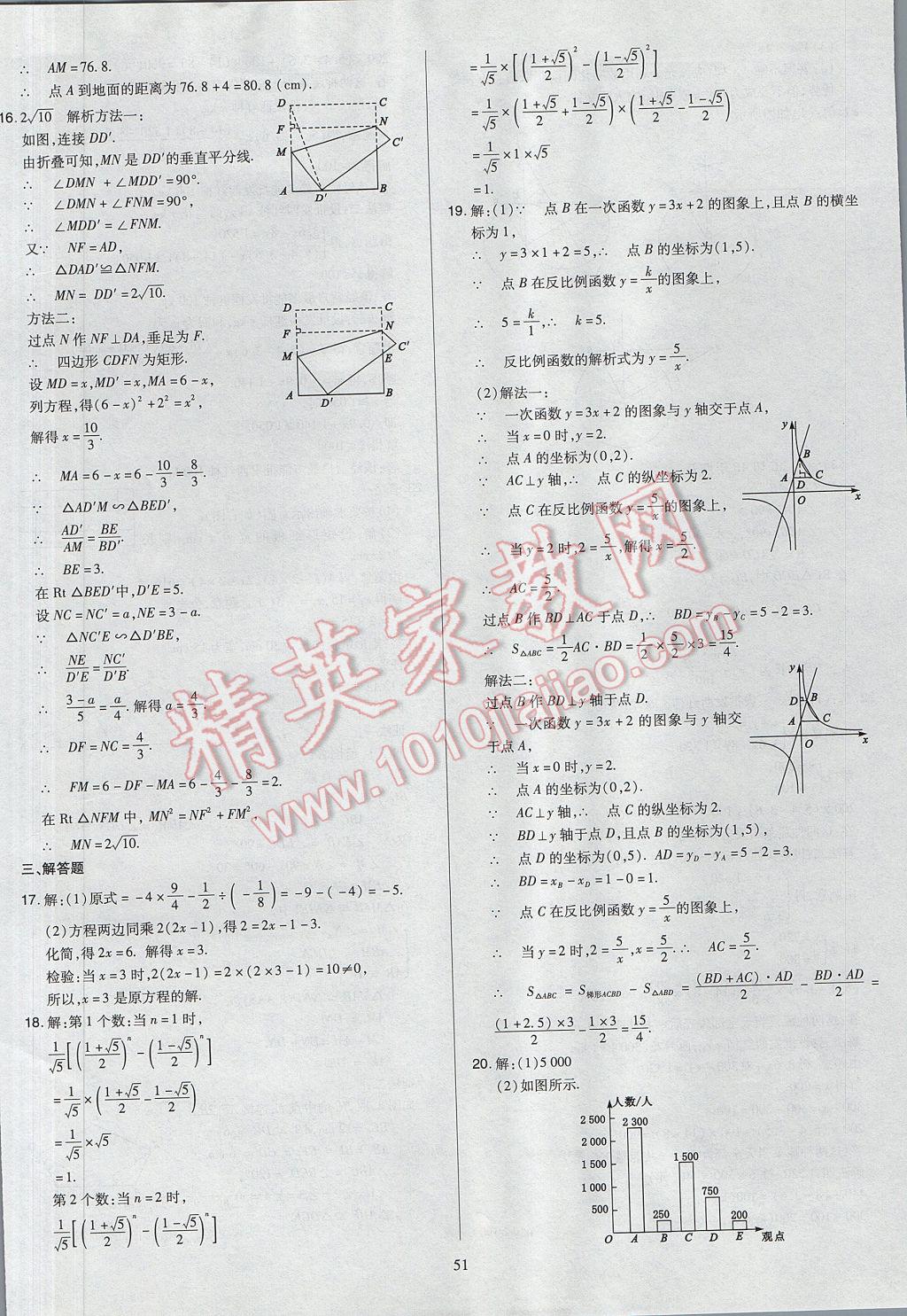 2017年山西省中考訓練卷數(shù)學 參考答案第51頁