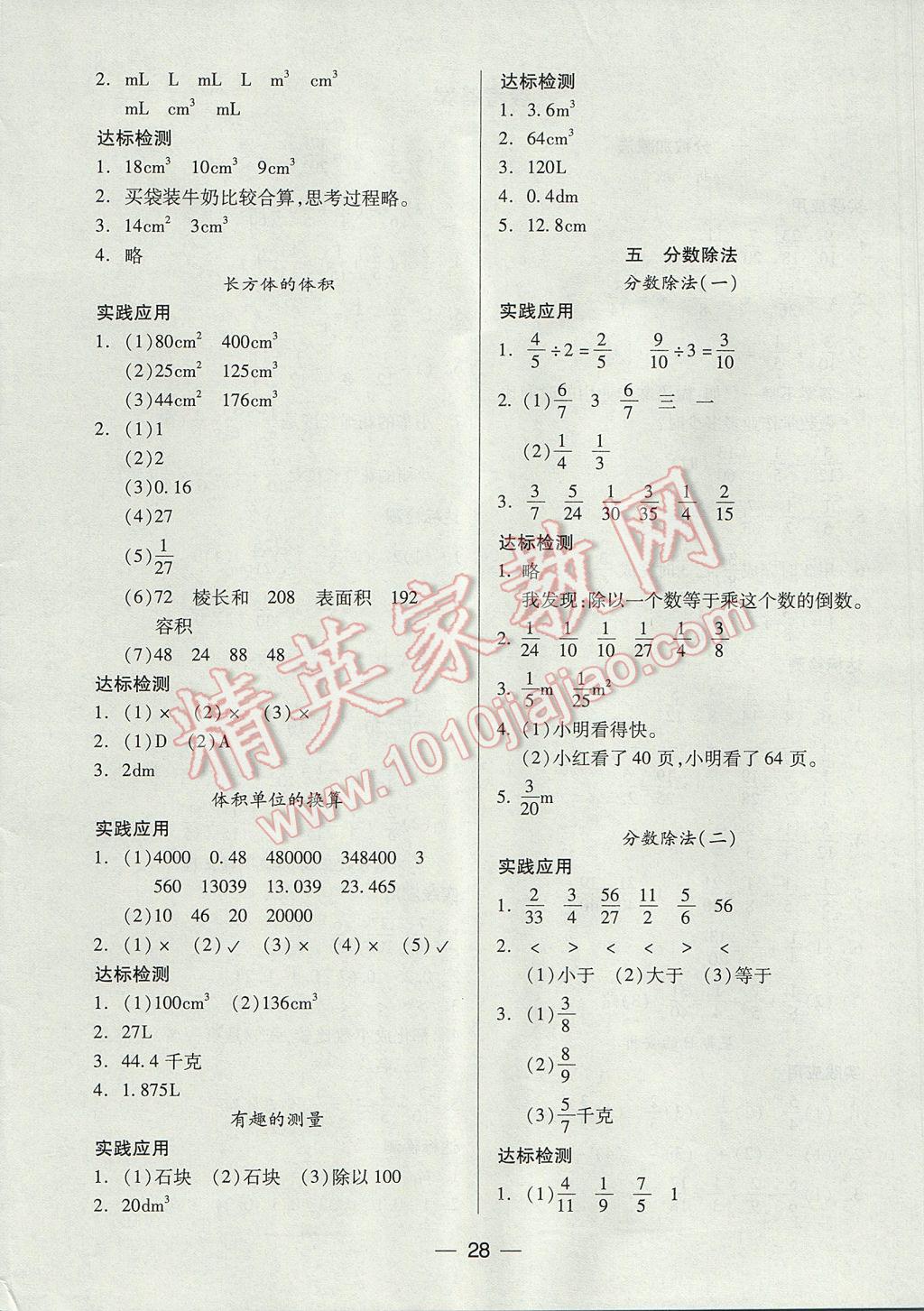 2017年新課標(biāo)兩導(dǎo)兩練高效學(xué)案五年級數(shù)學(xué)下冊北師大版 參考答案第4頁