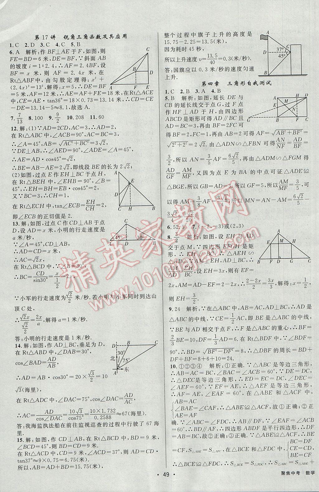 2017年聚焦中考數(shù)學遼寧專版 參考答案第49頁