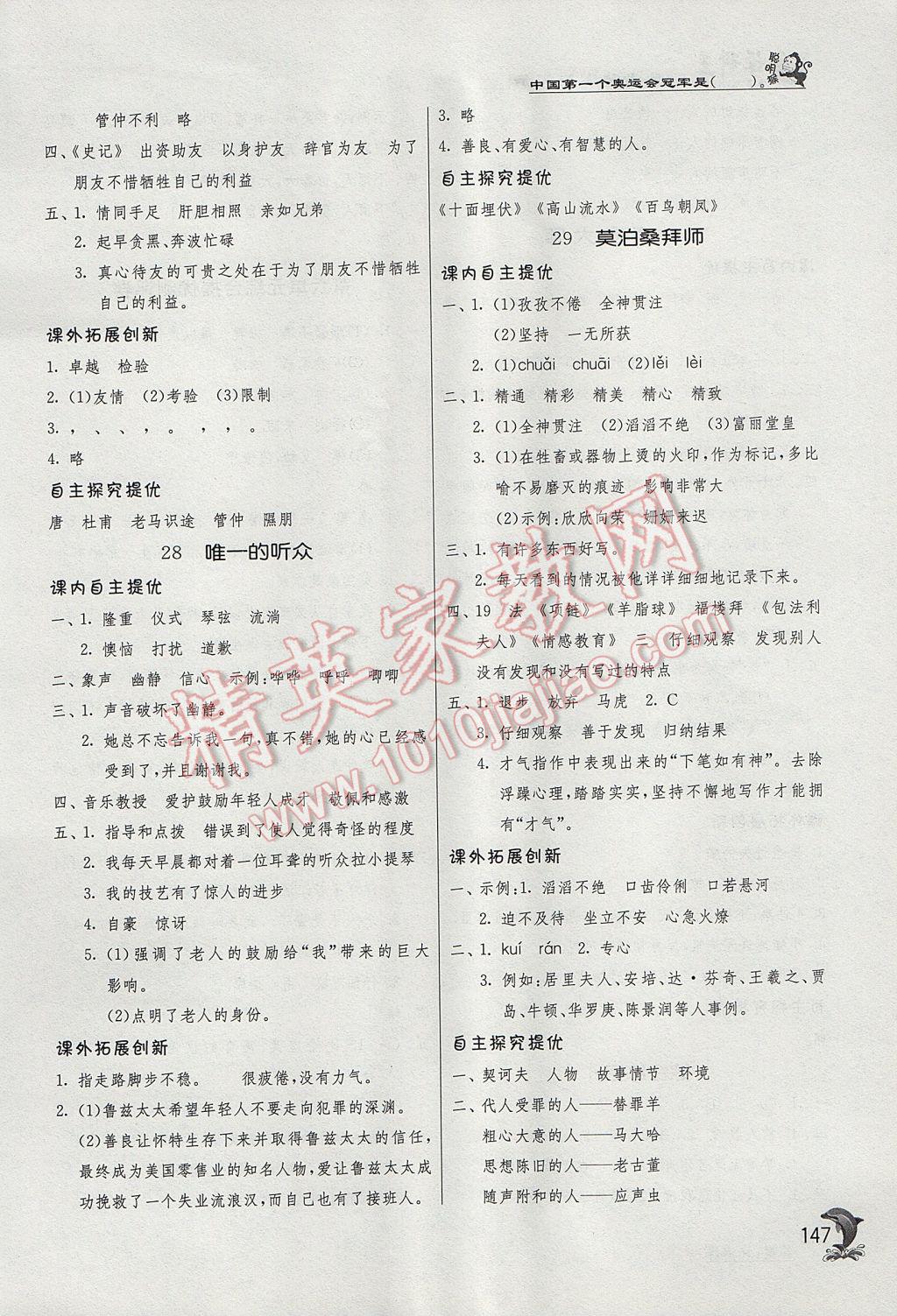 2017年實(shí)驗(yàn)班提優(yōu)訓(xùn)練五年級(jí)語(yǔ)文下冊(cè)滬教版上海專用 參考答案第15頁(yè)