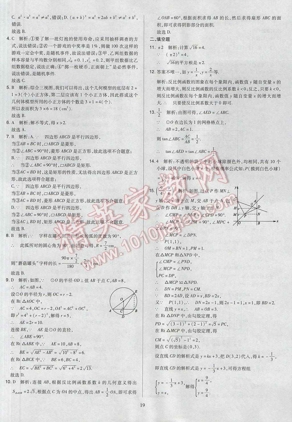 2017年山西省中考訓(xùn)練卷數(shù)學(xué) 參考答案第19頁