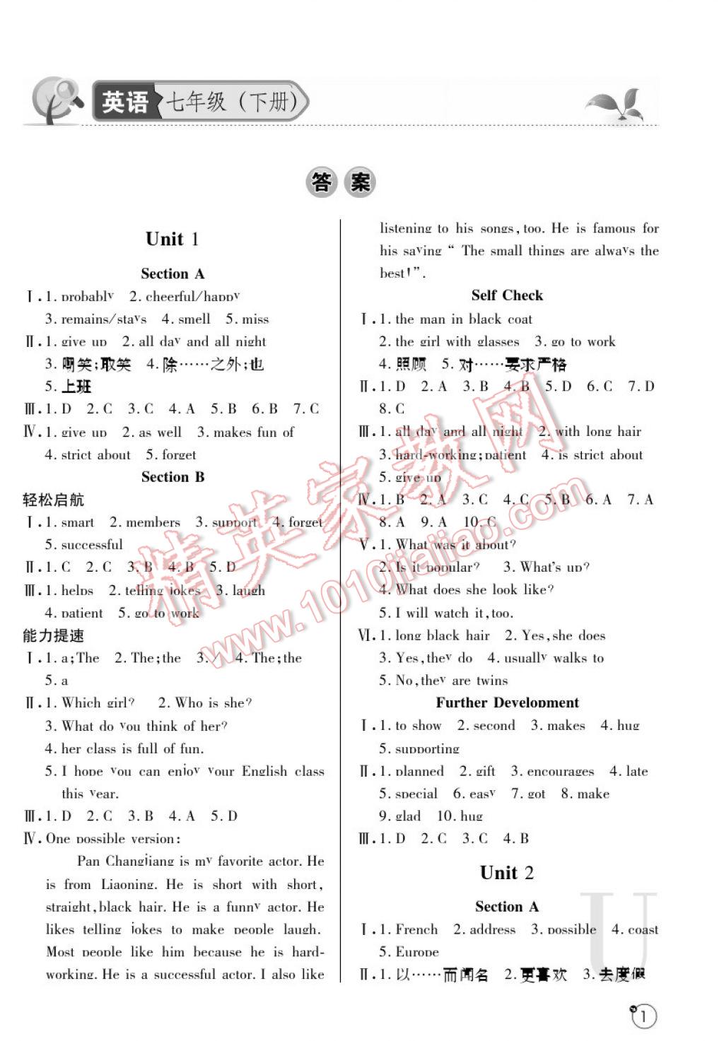 2017年课堂练习册七年级英语下册U版 参考答案第1页