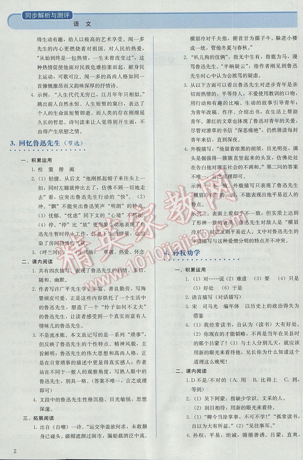 2017年人教金学典同步解析与测评七年级语文下册人教版 参考答案第2页