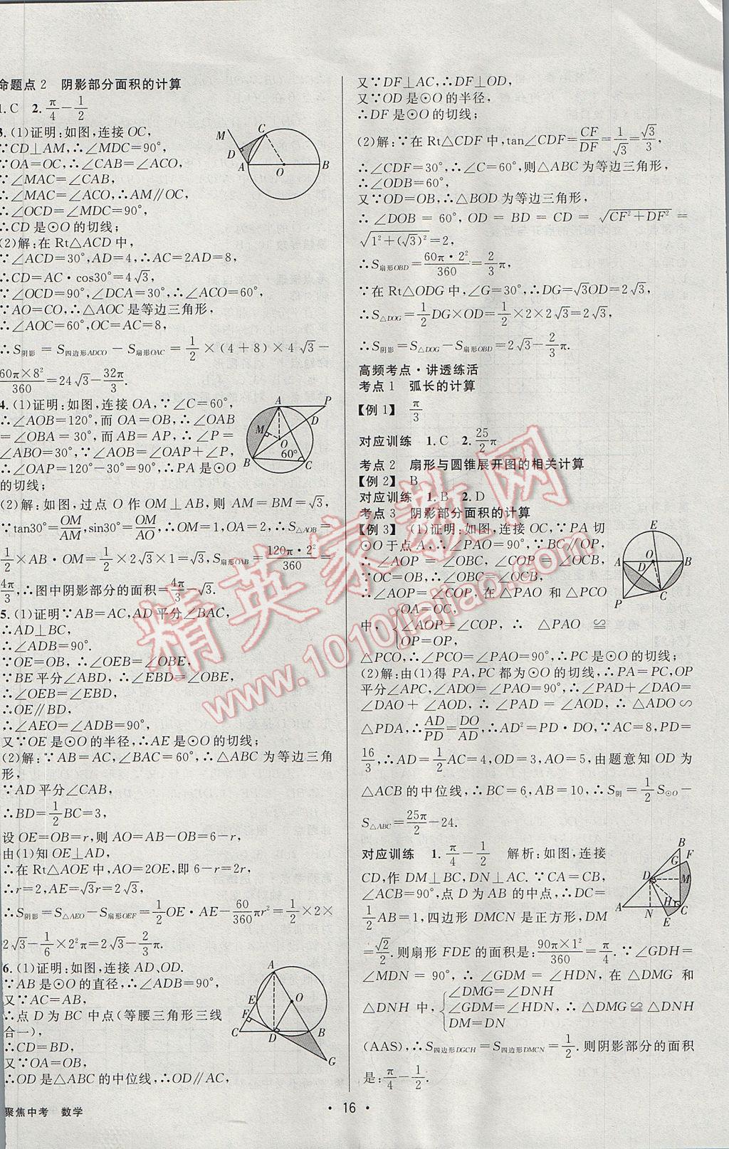 2017年聚焦中考数学辽宁专版 参考答案第16页