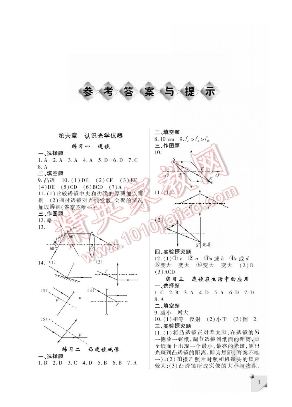 2017年课堂练习册八年级物理下册C版 参考答案第1页