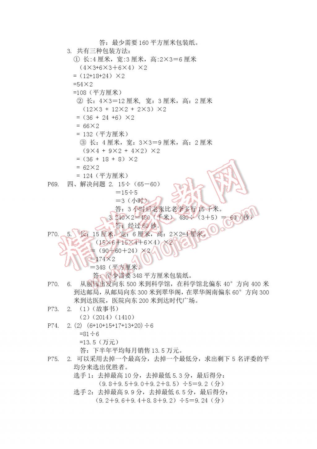 2017年知识与能力训练五年级数学下册北师大版A版 参考答案第8页