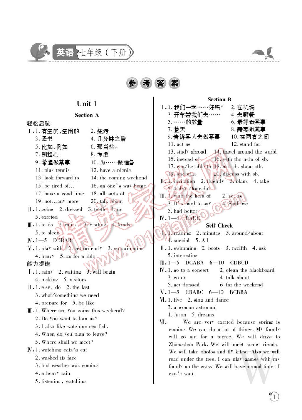 2017年課堂練習(xí)冊(cè)七年級(jí)英語(yǔ)下冊(cè)W版 參考答案第1頁(yè)