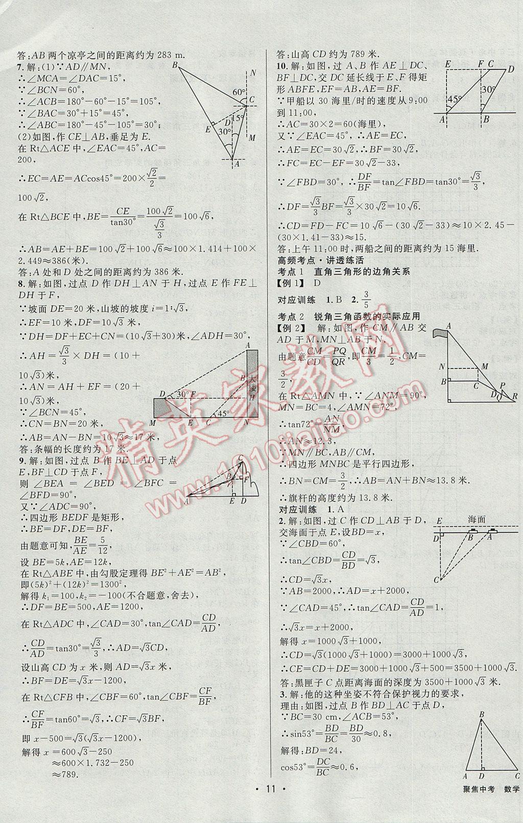 2017年聚焦中考數(shù)學(xué)遼寧專版 參考答案第11頁