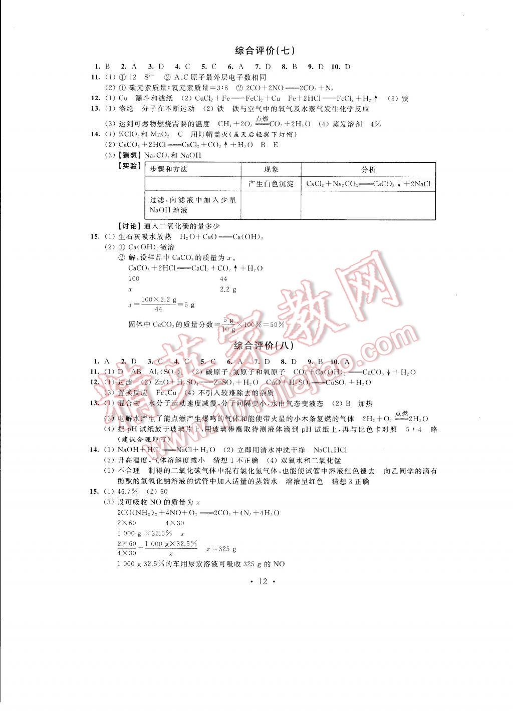 2017年自我提升与评价九年级化学下册 参考答案第4页