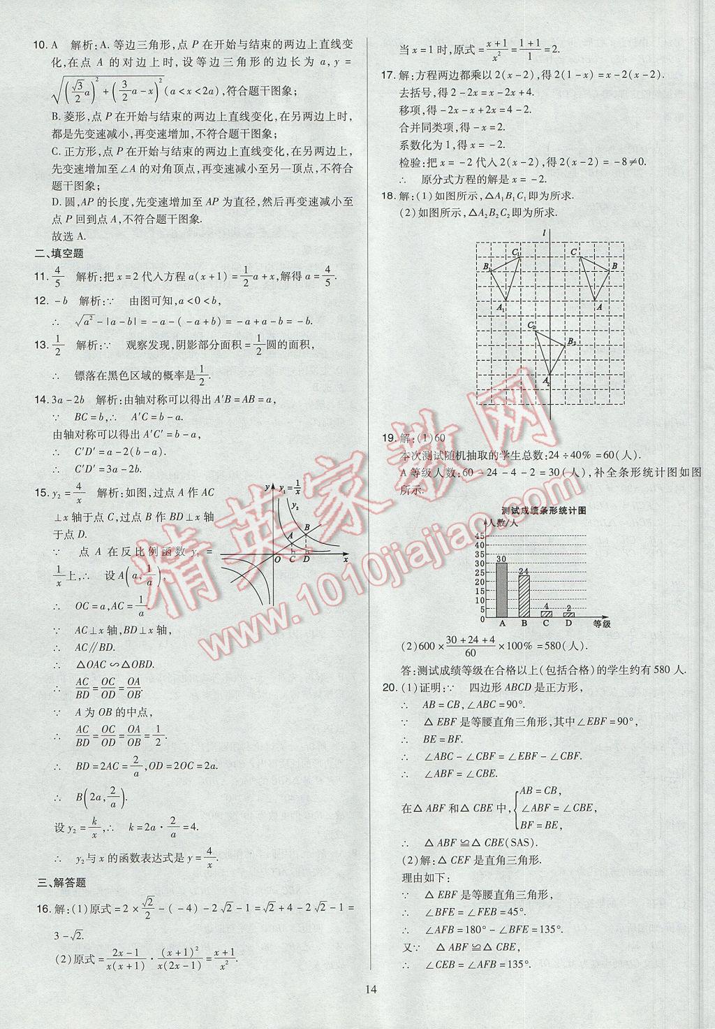 2017年山西省中考訓(xùn)練卷數(shù)學(xué) 參考答案第14頁