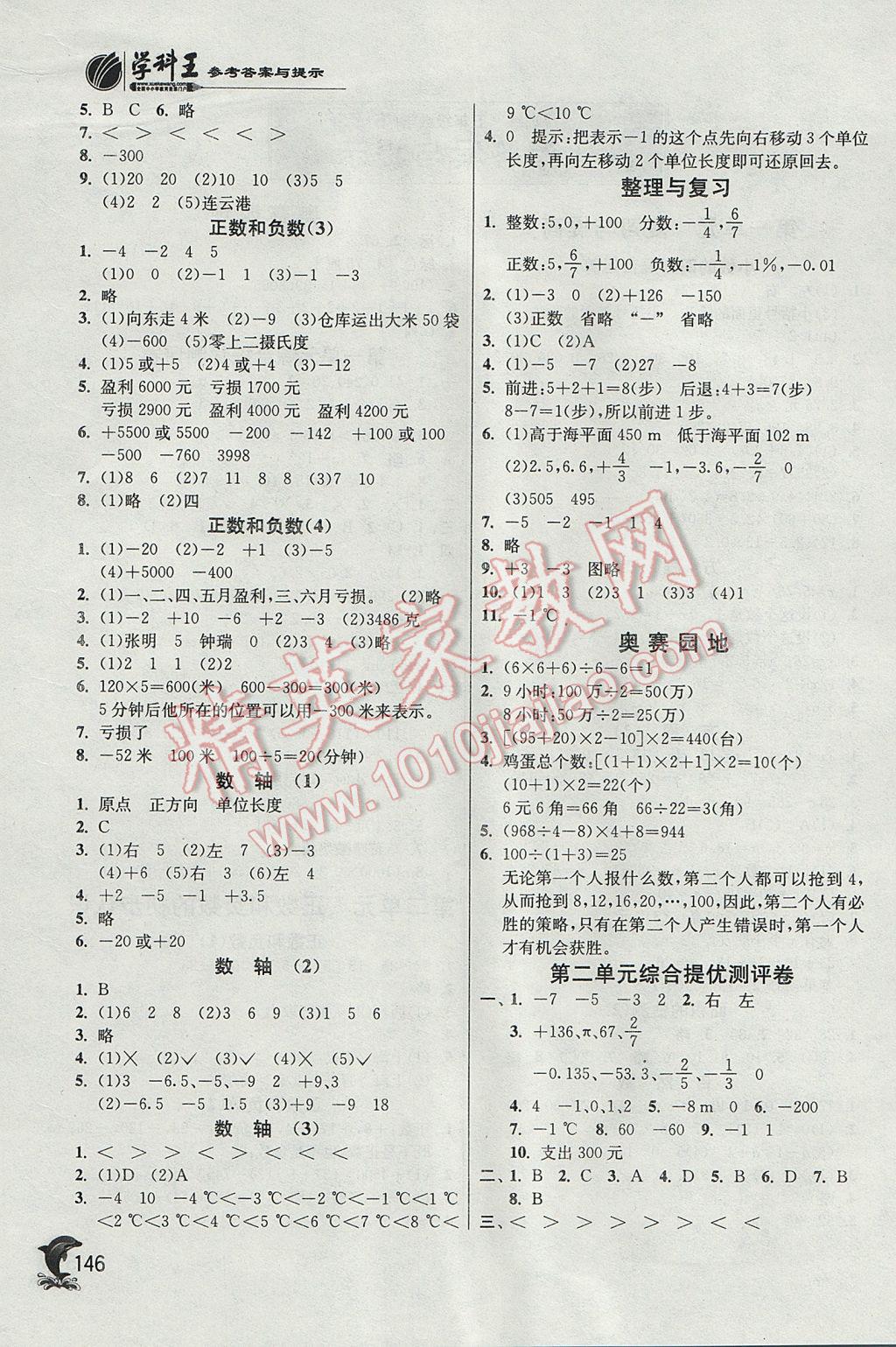 2017年實驗班提優(yōu)訓(xùn)練五年級數(shù)學(xué)下冊滬教版上海專用 參考答案第2頁