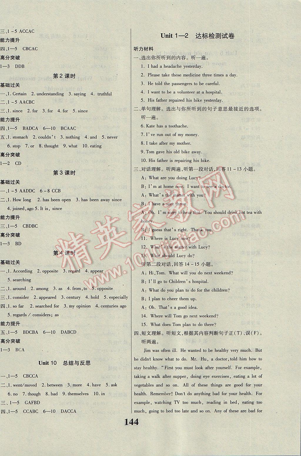 2017年課時方案新版新理念導學與測評八年級英語下冊人教版 參考答案第8頁