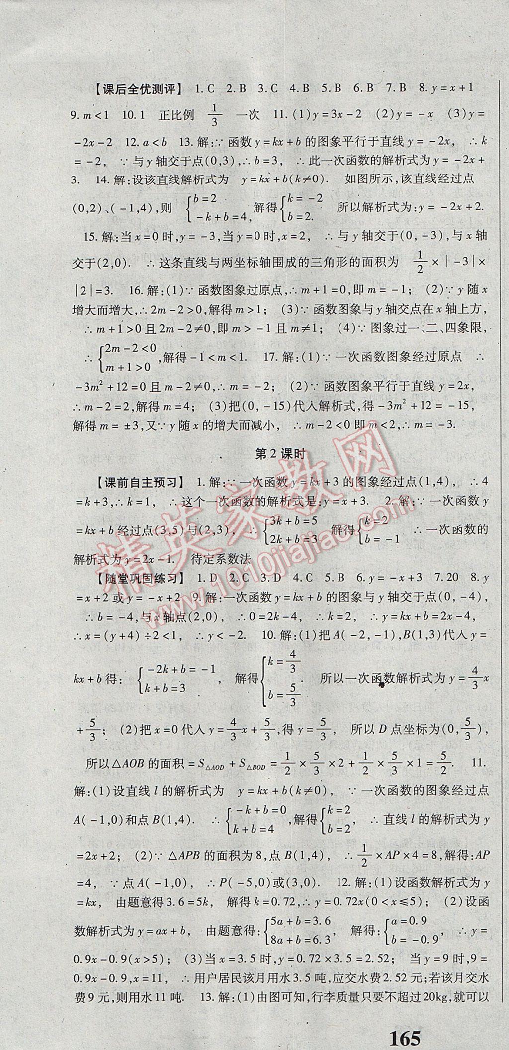 2017年课时方案新版新理念导学与测评八年级数学下册人教版 参考答案第19页