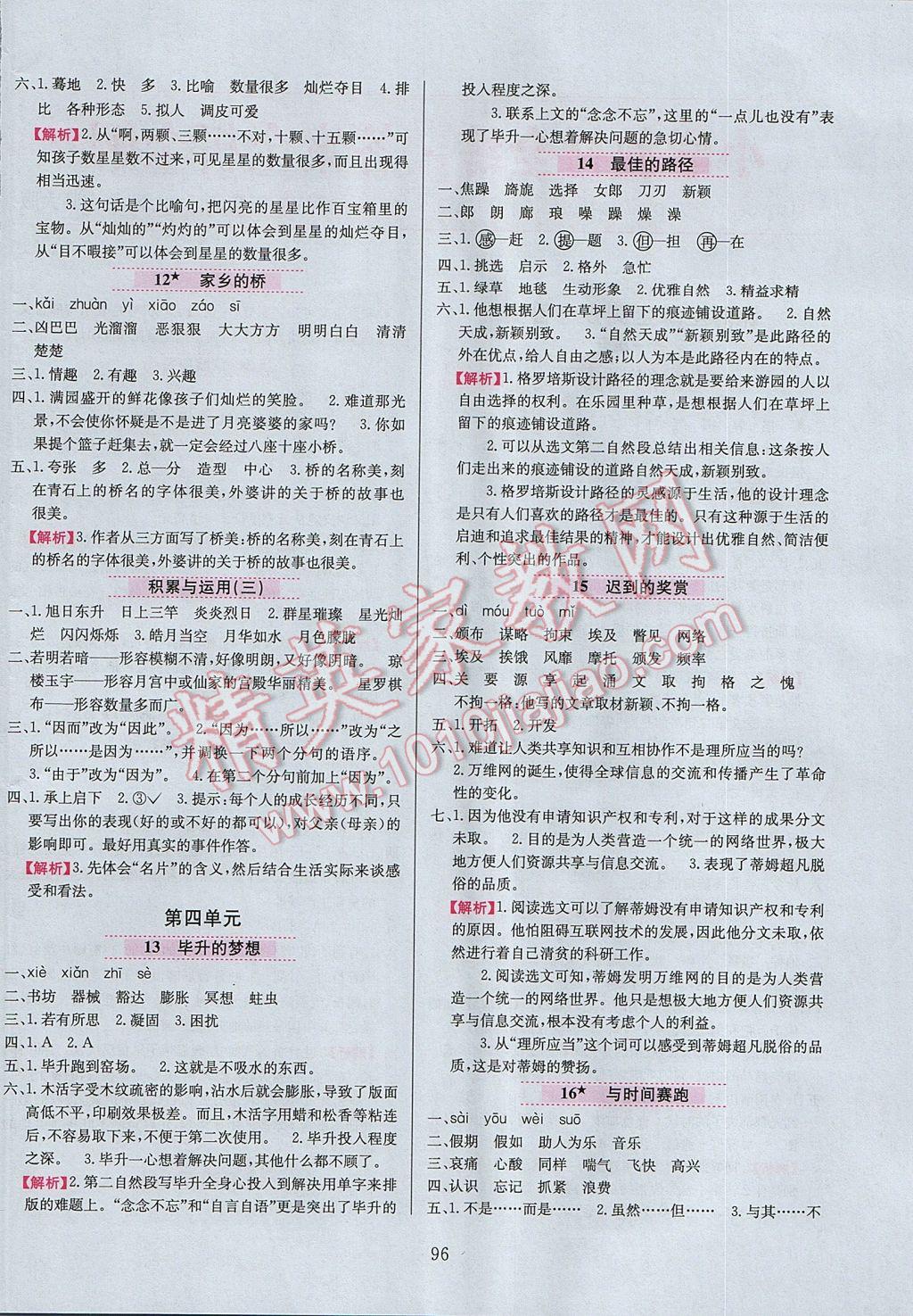 2017年小學(xué)教材全練五年級(jí)語(yǔ)文下冊(cè)西師大版 參考答案第4頁(yè)