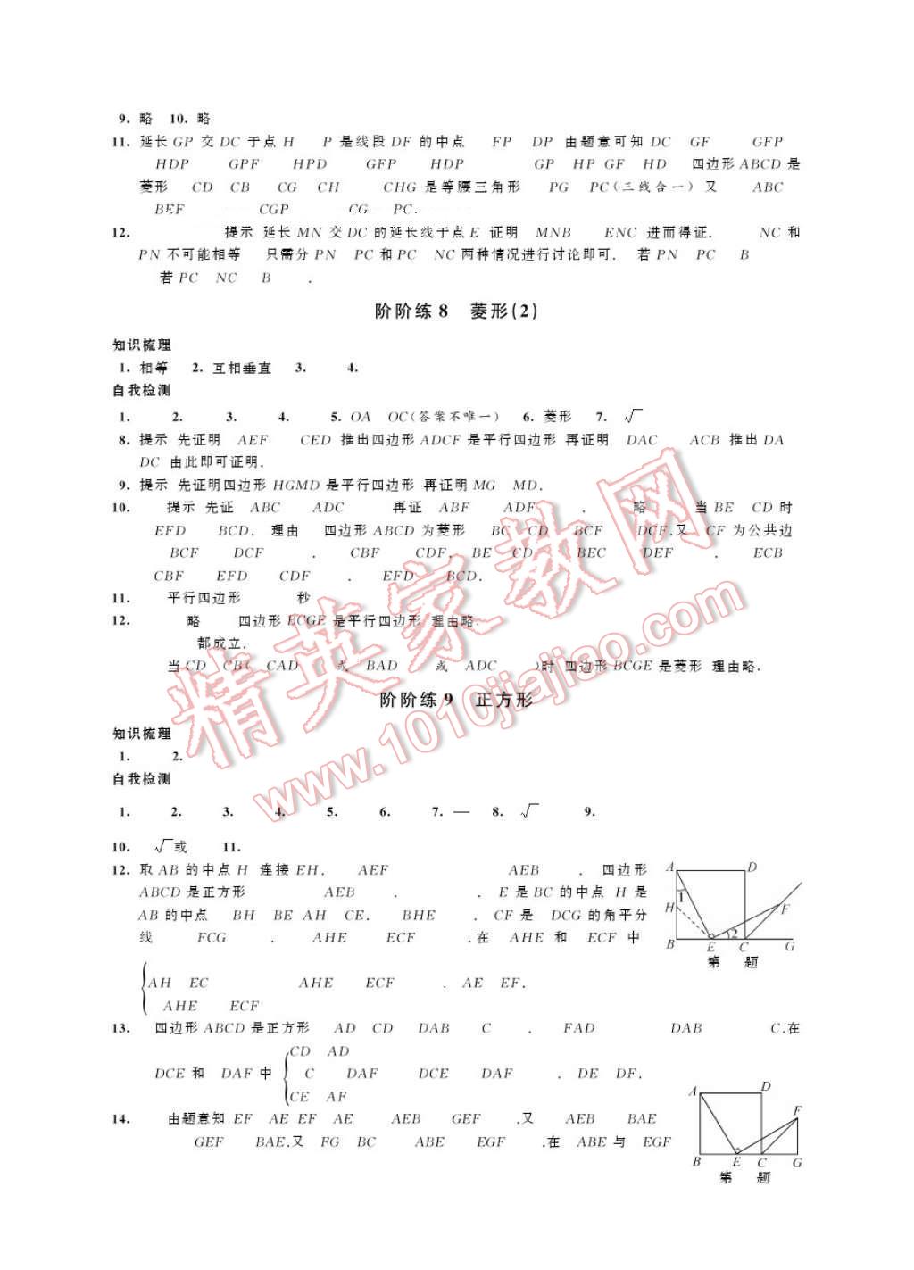 2017年绿色指标自我提升八年级数学下册 参考答案第7页