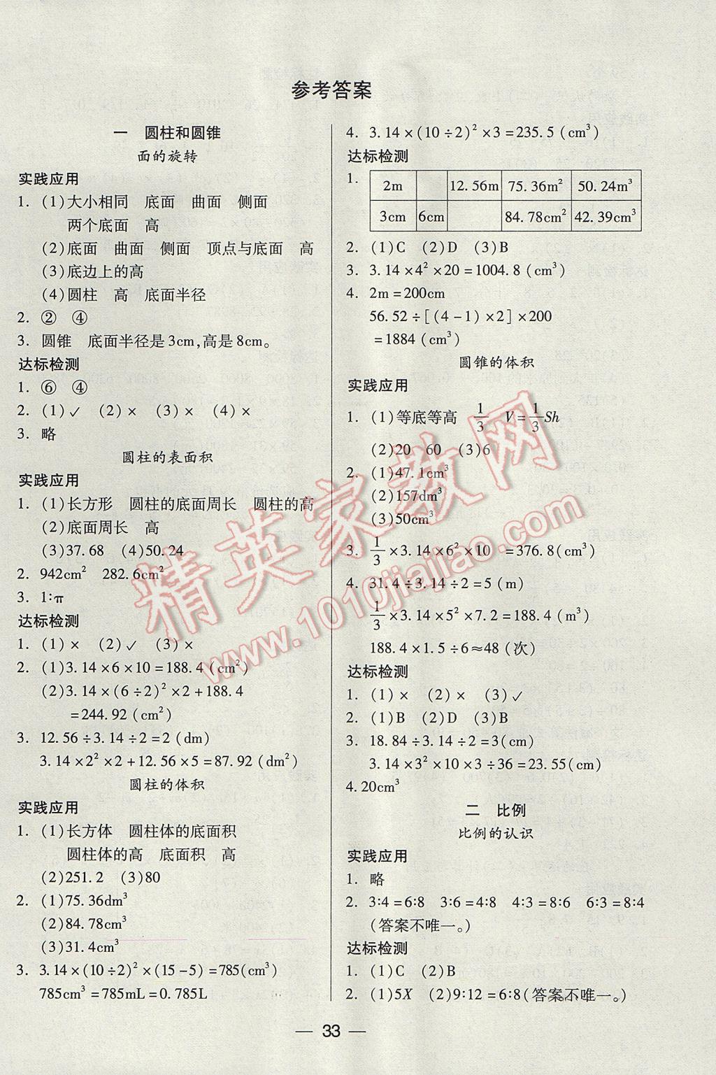 2017年新課標(biāo)兩導(dǎo)兩練高效學(xué)案六年級數(shù)學(xué)下冊北師大版 參考答案第1頁