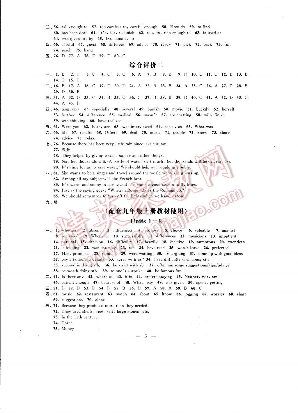 2017年自我提升与评价九年级英语下册 参考答案第16页