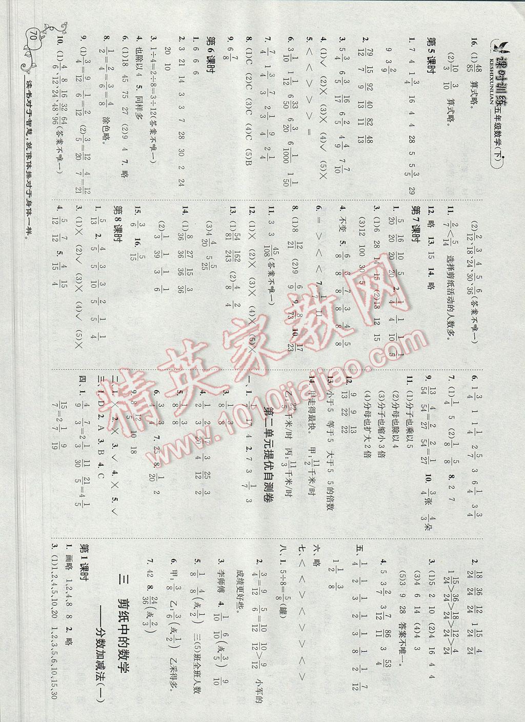 2017年課時(shí)訓(xùn)練五年級(jí)數(shù)學(xué)下冊青島版 參考答案第2頁