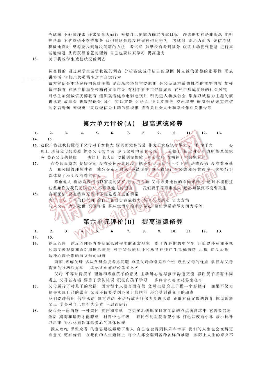 2017年綠色指標(biāo)自我提升七年級道德與法治下冊 參考答案第11頁