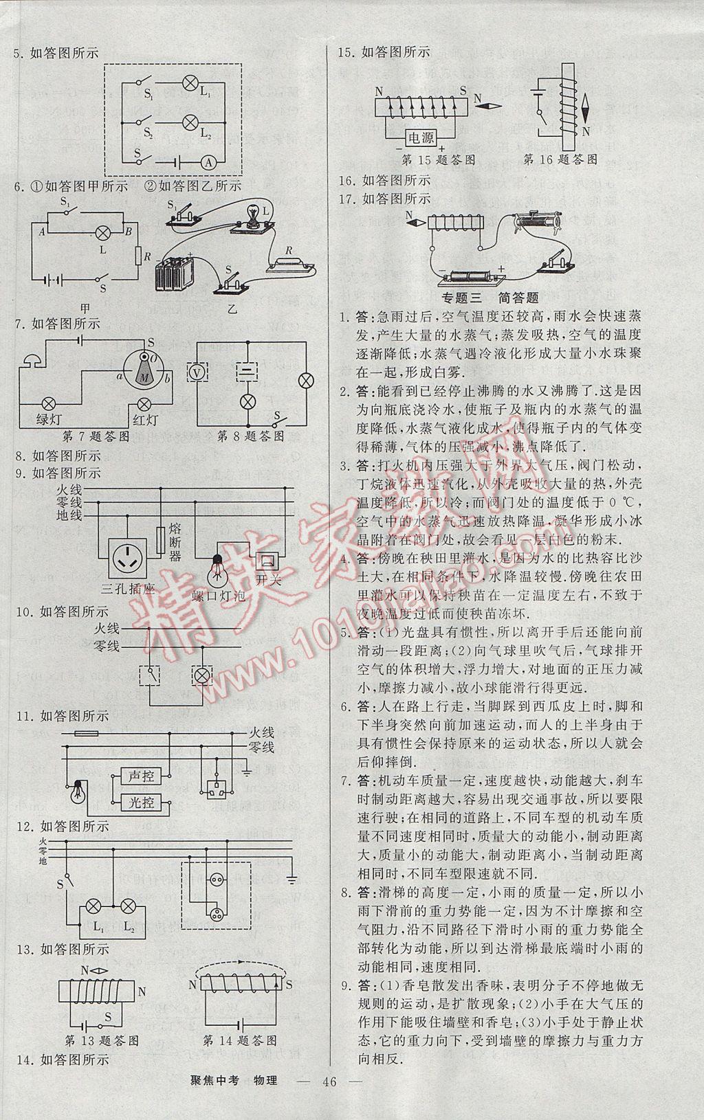 2017年聚焦中考物理遼寧專(zhuān)版 參考答案第22頁(yè)