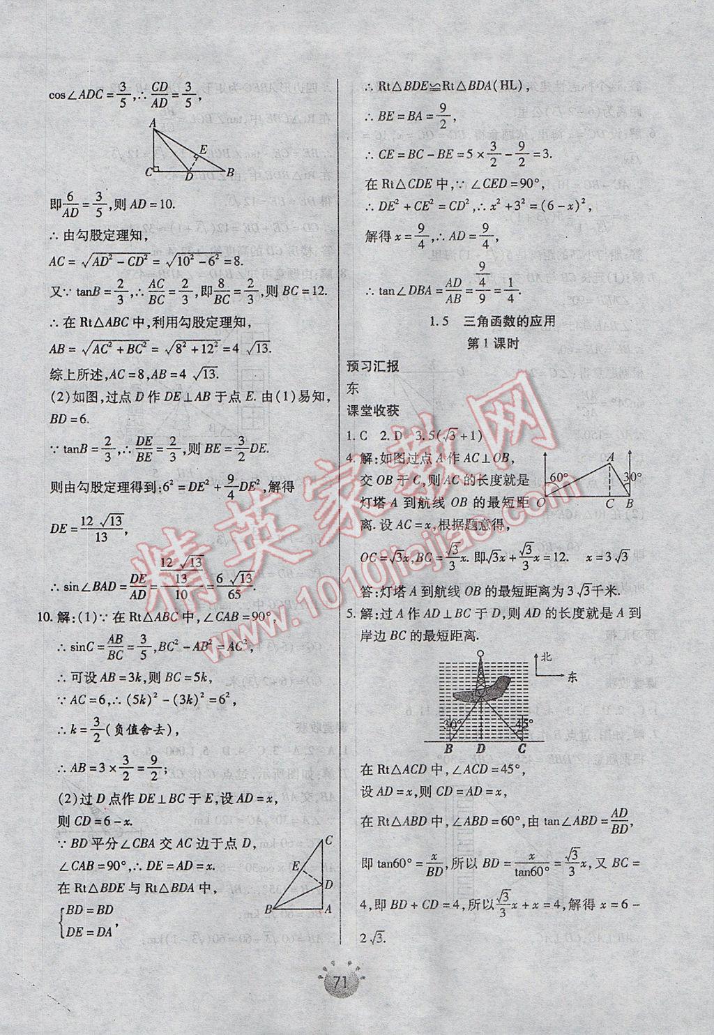 2017年全程考评一卷通九年级数学下册北师大版 基础小练习答案第19页