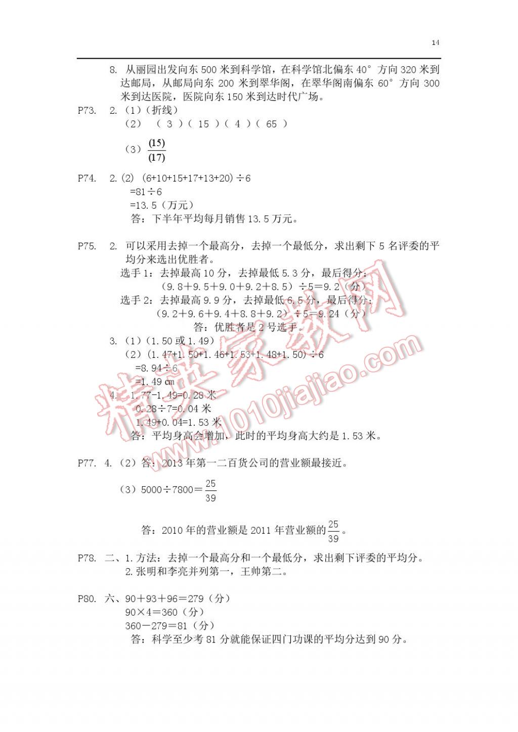 2017年知识与能力训练五年级数学下册北师大版B版 参考答案第14页