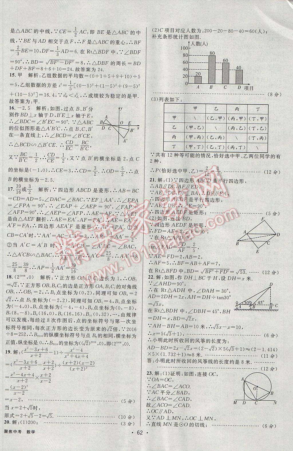 2017年聚焦中考数学辽宁专版 参考答案第62页