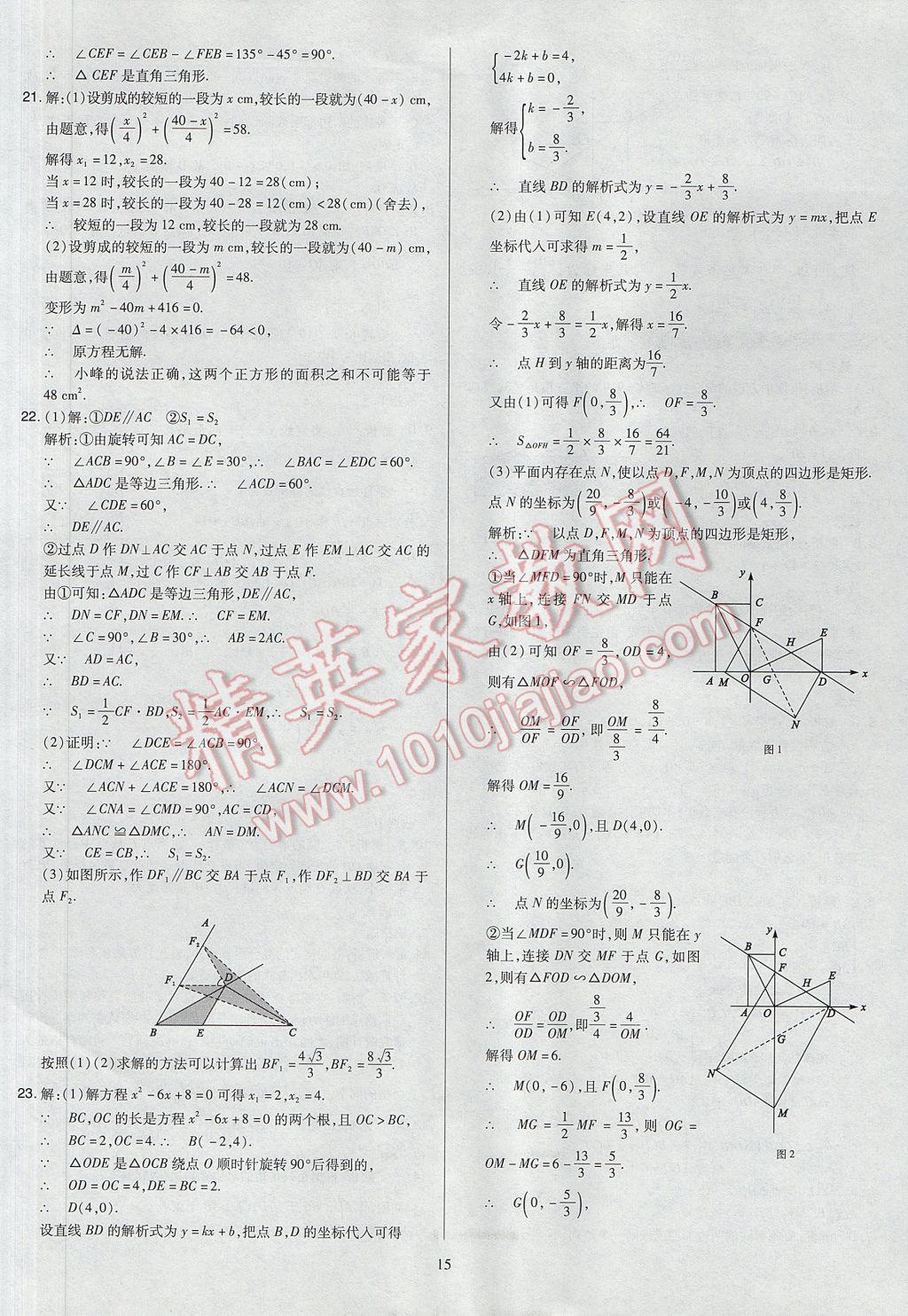 2017年山西省中考訓(xùn)練卷數(shù)學(xué) 參考答案第15頁