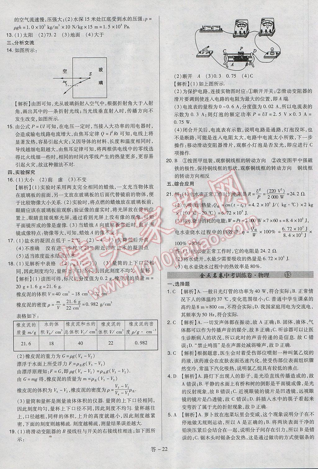 2017年山西省中考訓(xùn)練卷物理 參考答案第22頁