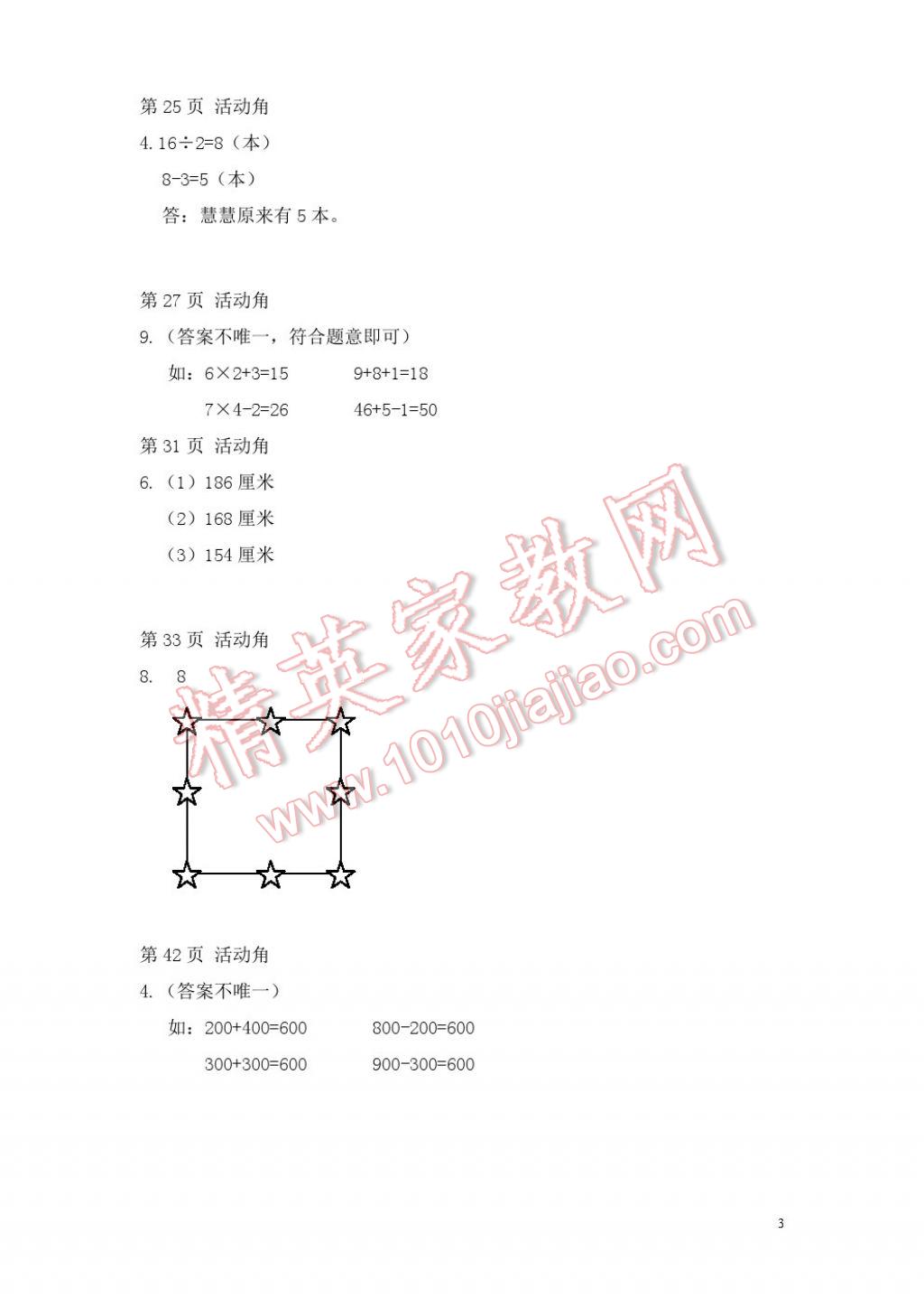 2017年知识与能力训练二年级数学下册北师大版 参考答案第3页