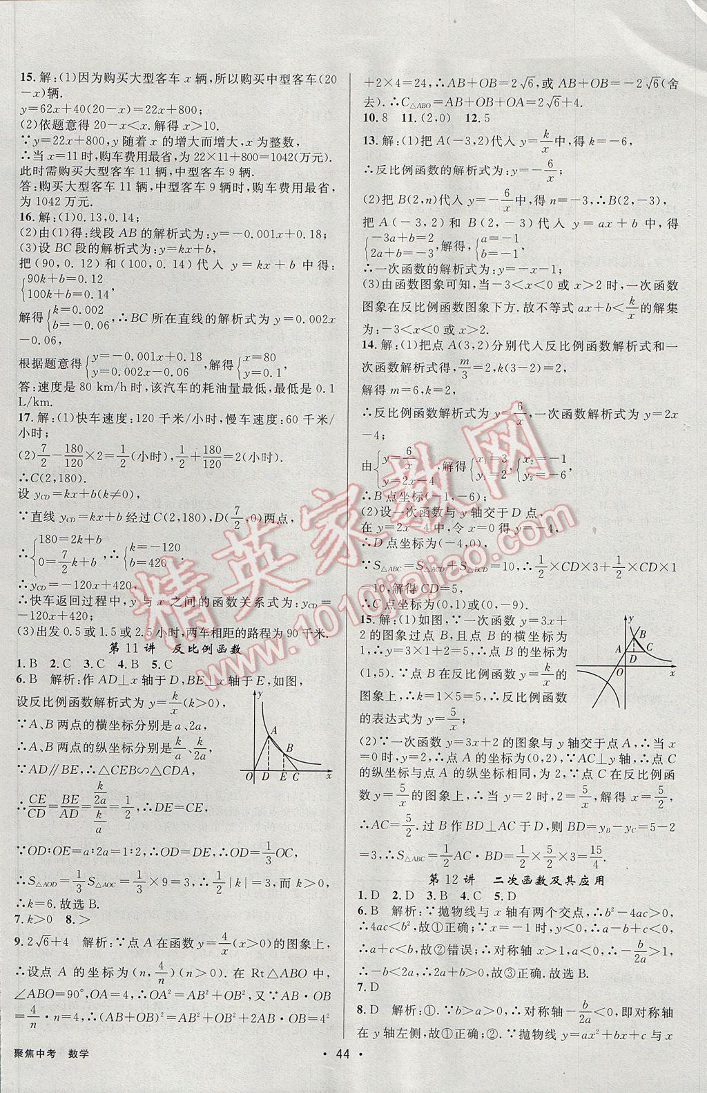 2017年聚焦中考数学辽宁专版 参考答案第44页