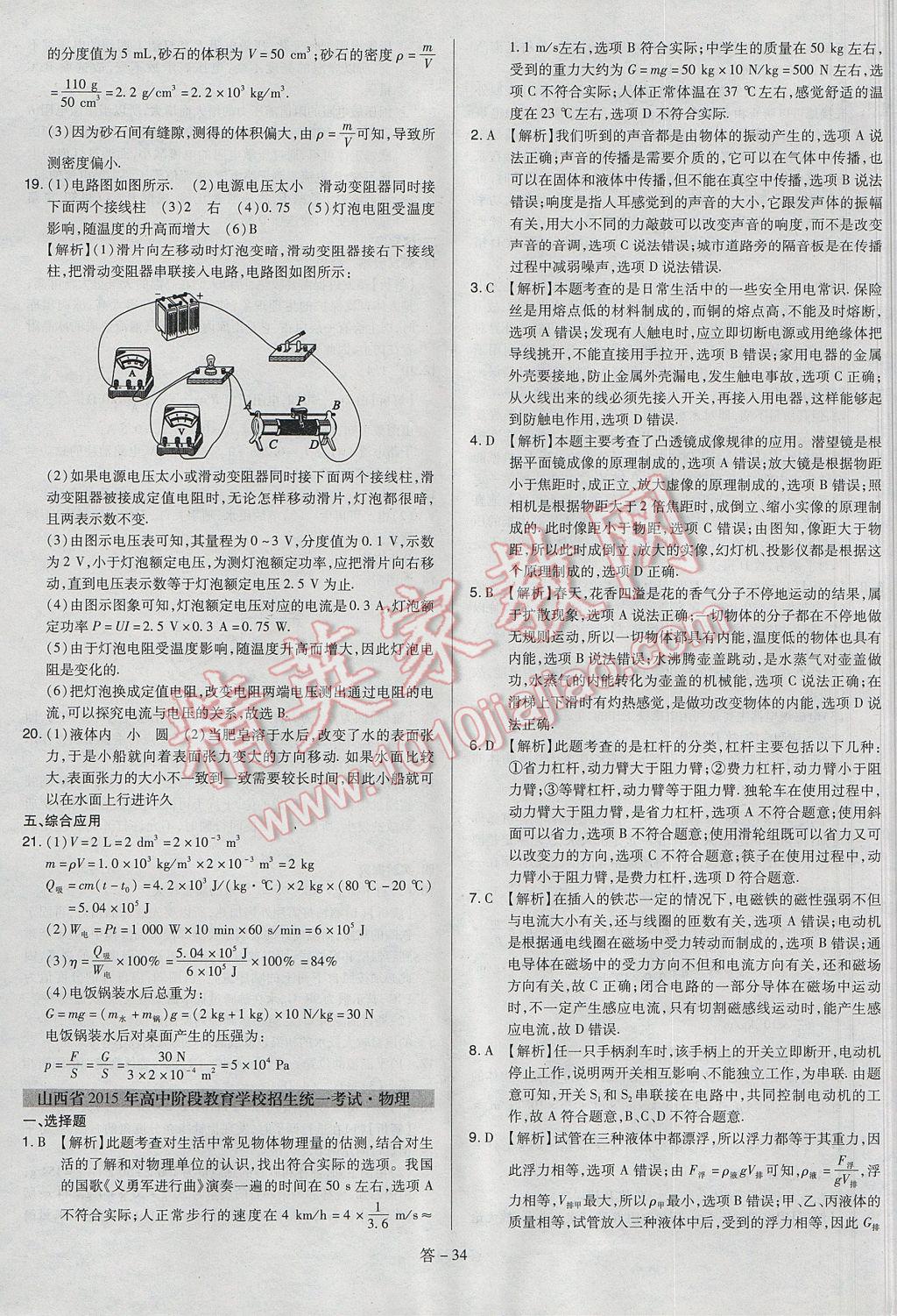 2017年山西省中考訓練卷物理 參考答案第34頁