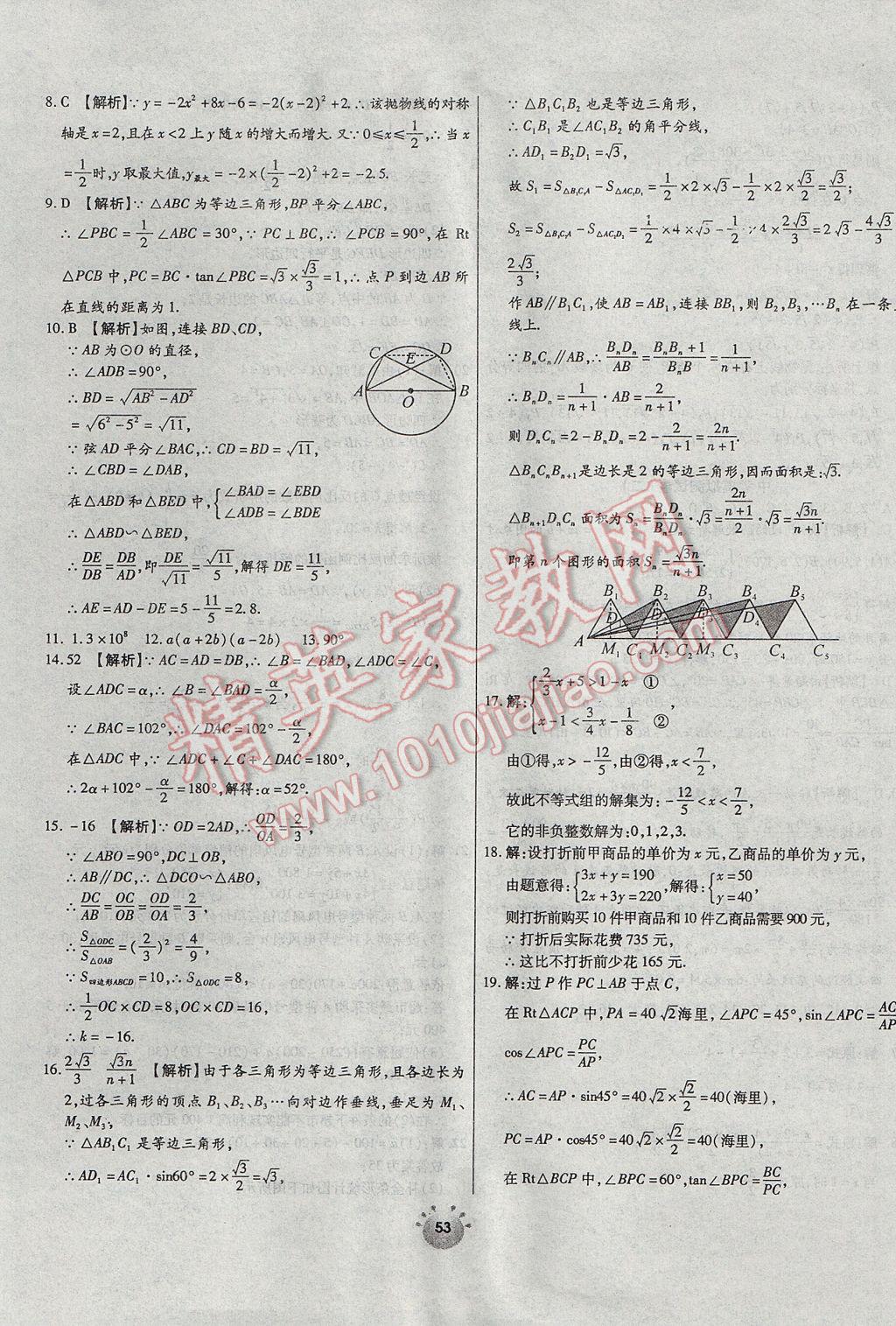 2017年全程考评一卷通九年级数学下册北师大版 参考答案第9页