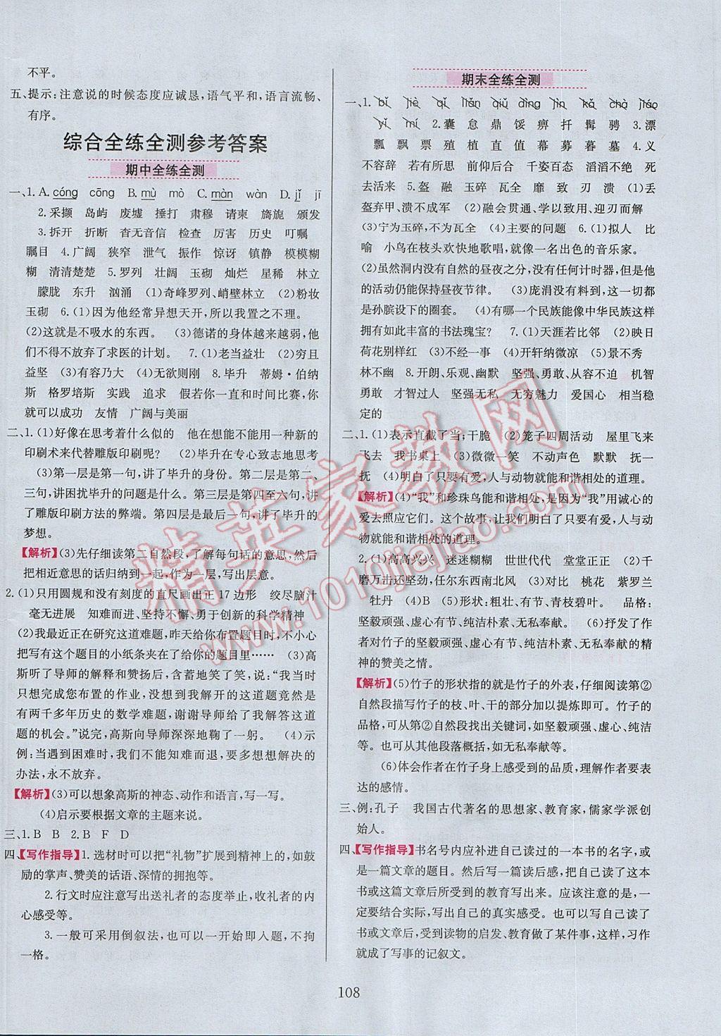 2017年小學(xué)教材全練五年級語文下冊西師大版 參考答案第16頁