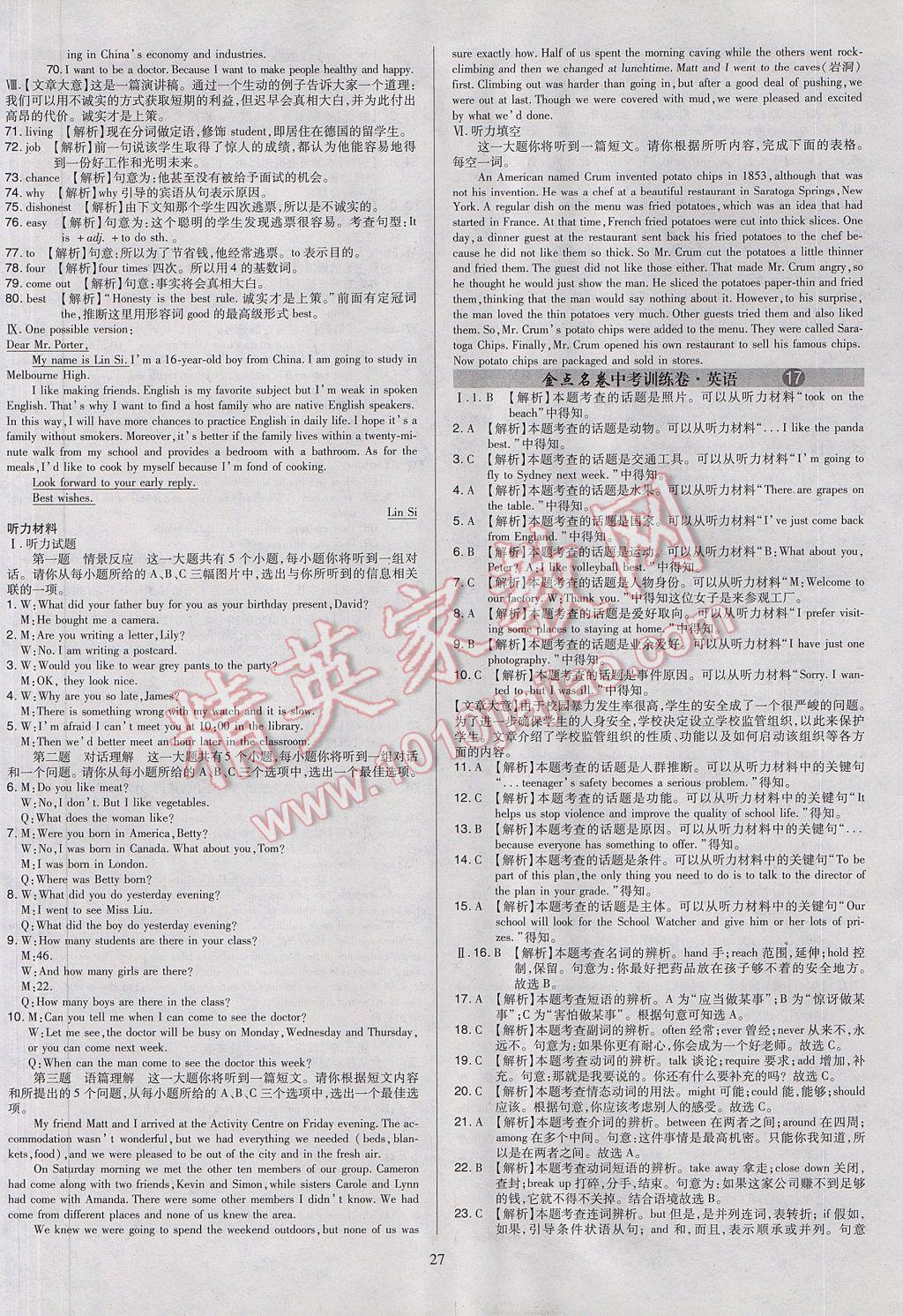 2017年山西省中考訓(xùn)練卷英語 參考答案第27頁