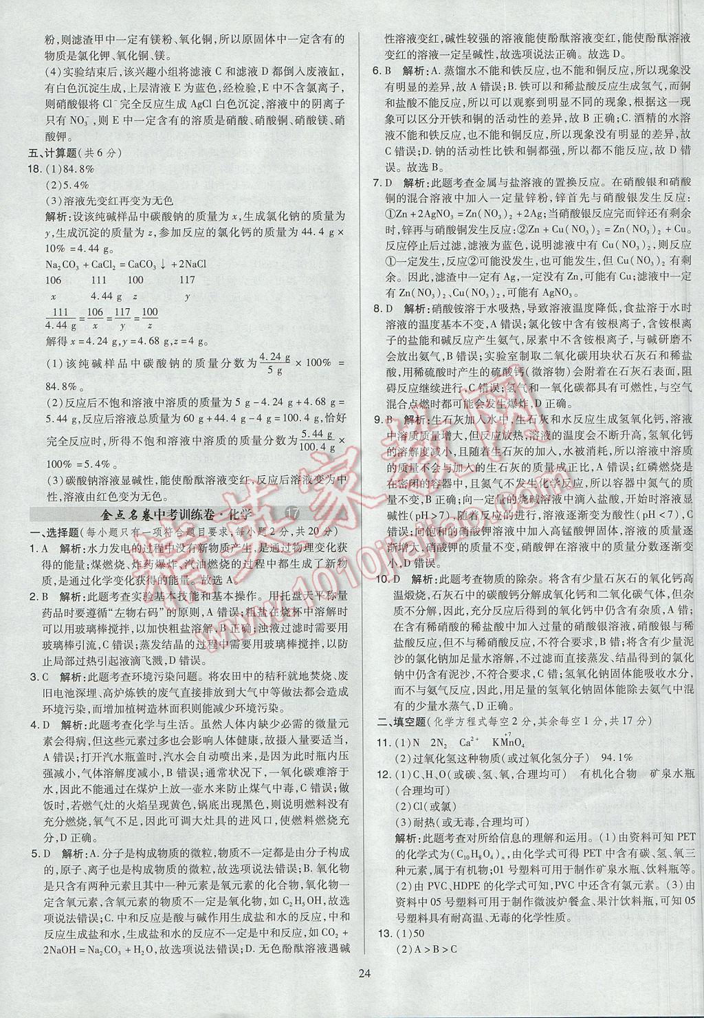 2017年山西省中考訓練卷化學 參考答案第24頁