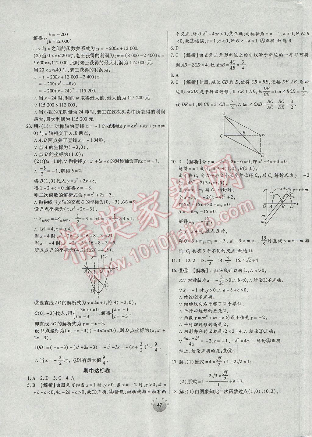 2017年全程考评一卷通九年级数学下册北师大版 参考答案第3页