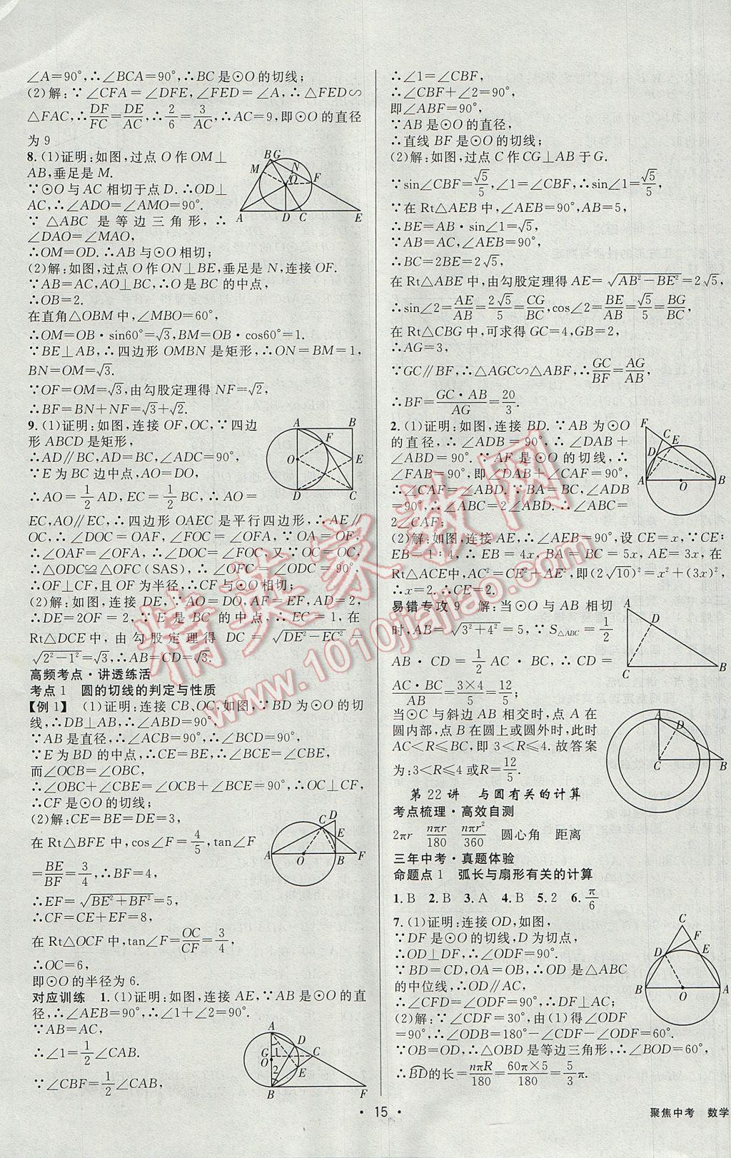 2017年聚焦中考数学辽宁专版 参考答案第15页